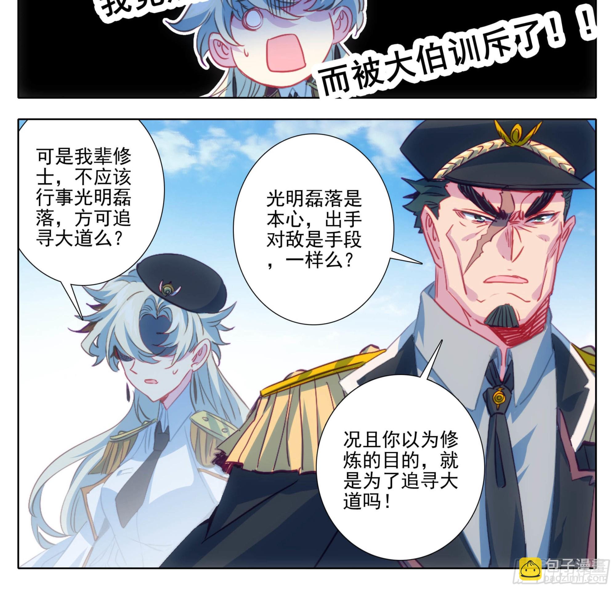 第一百五十五话 幻兵唯心！-第157话