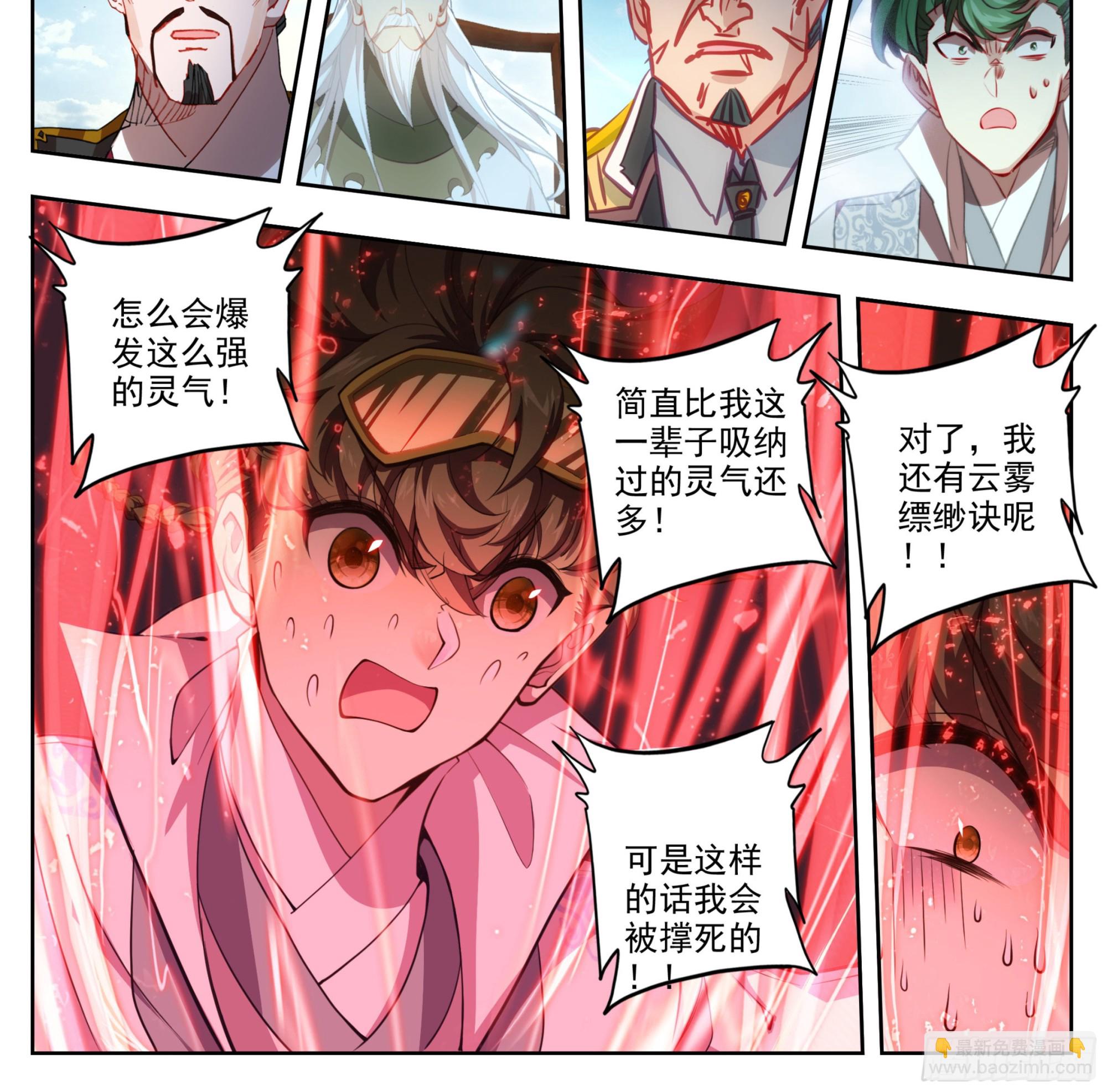 第一百五十九话灵血爆发-第161话