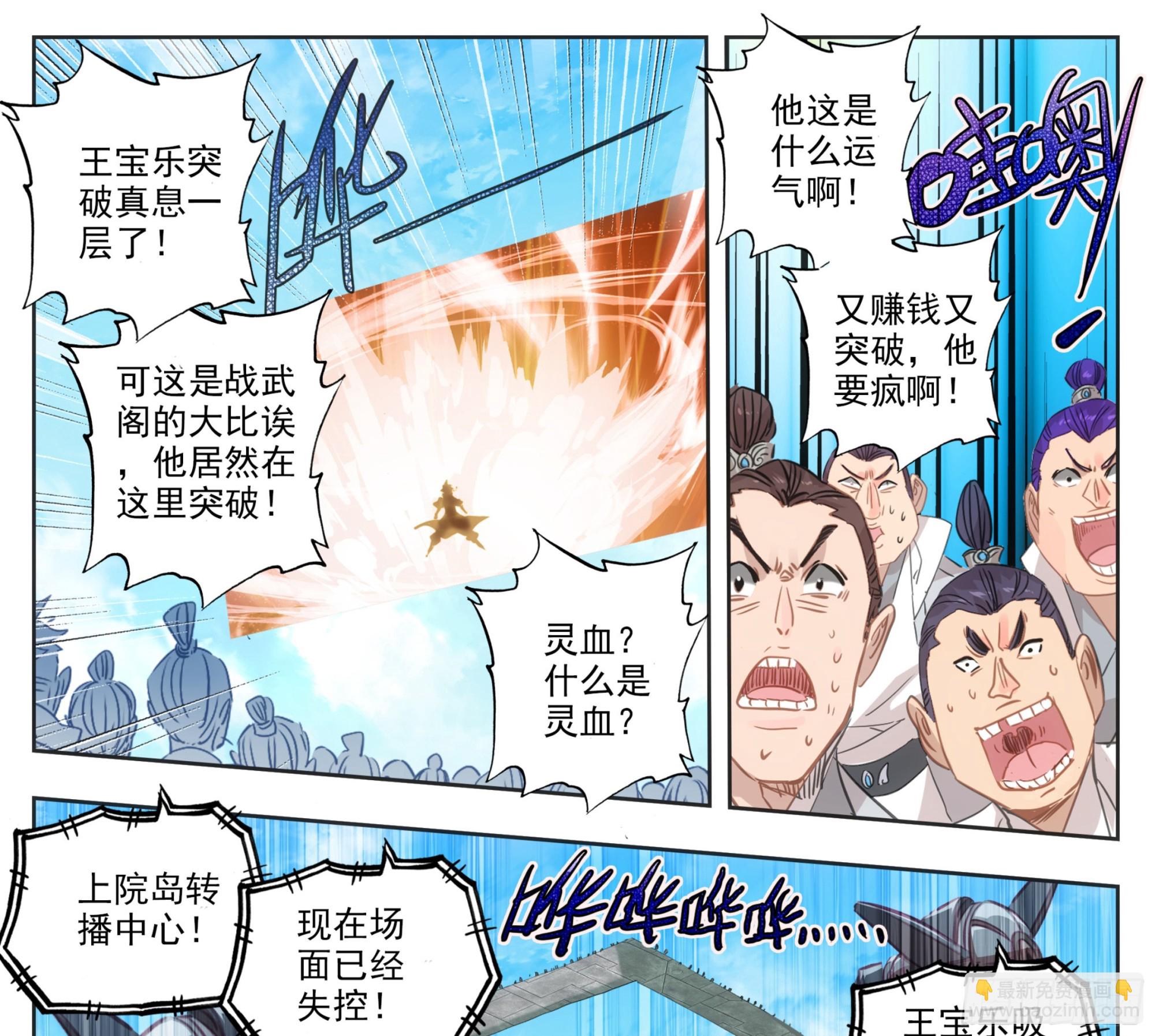 第一百五十九话灵血爆发-第161话