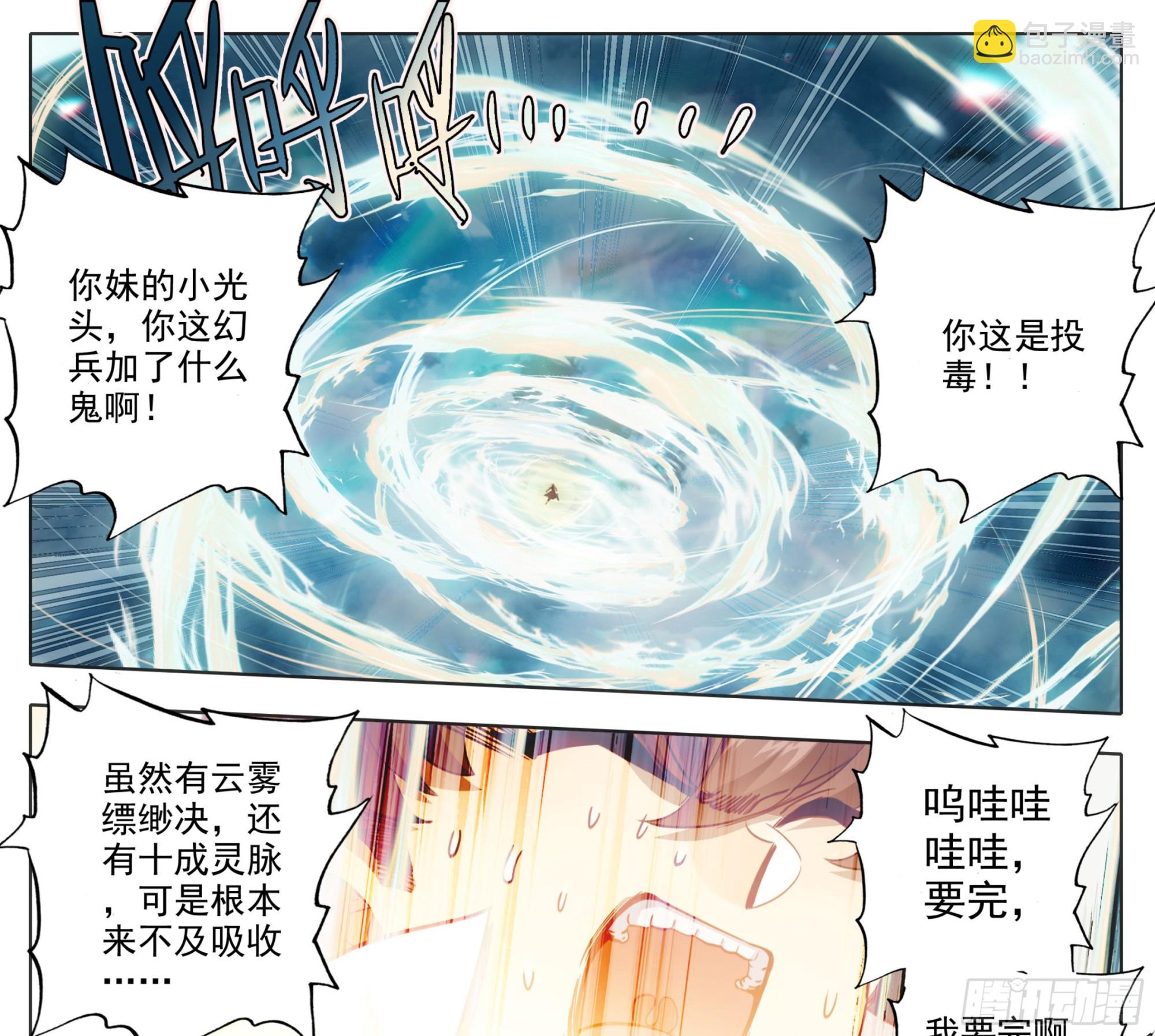 第一百五十九话灵血爆发-第161话