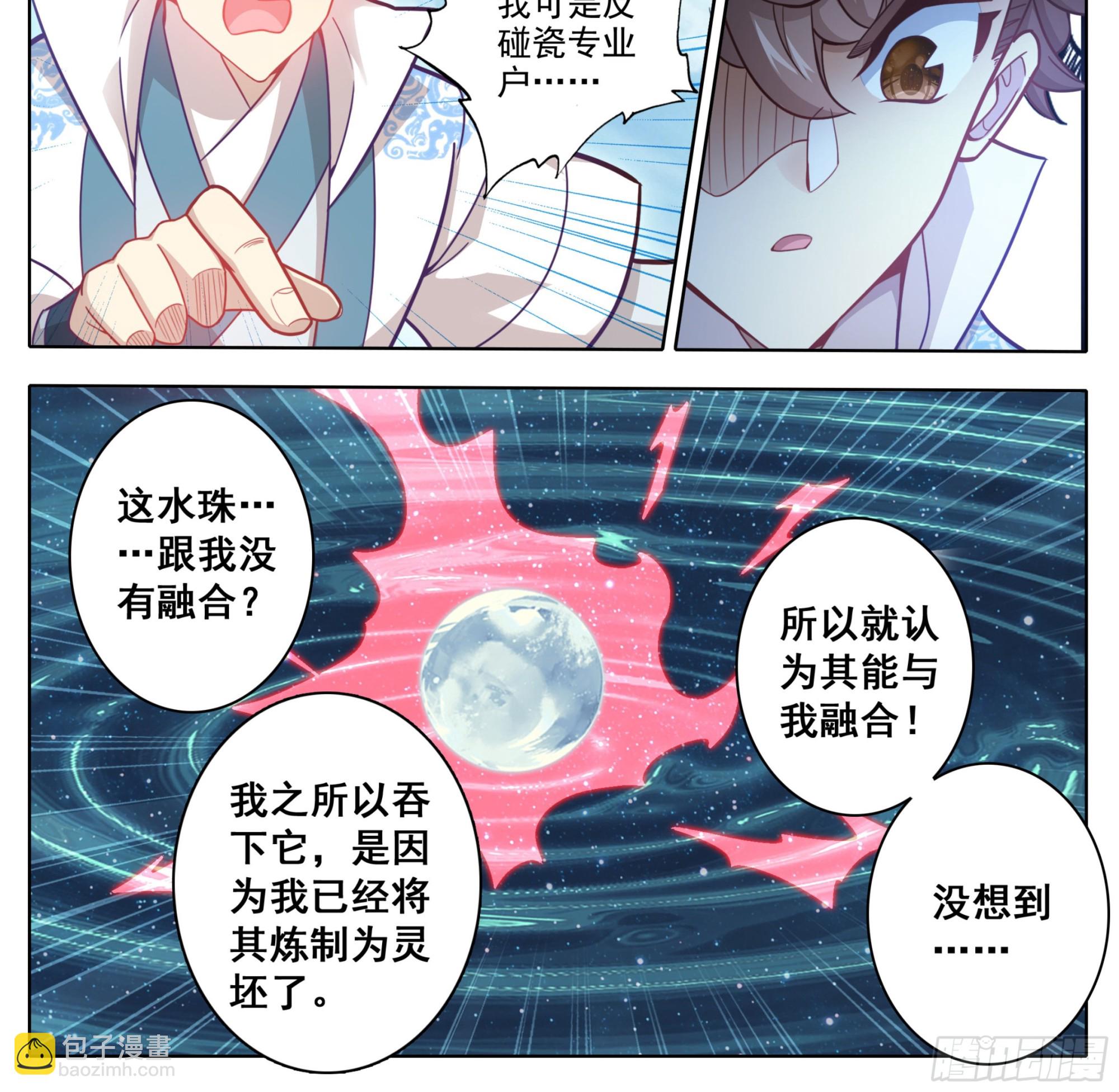 第一百五十九话灵血爆发-第161话