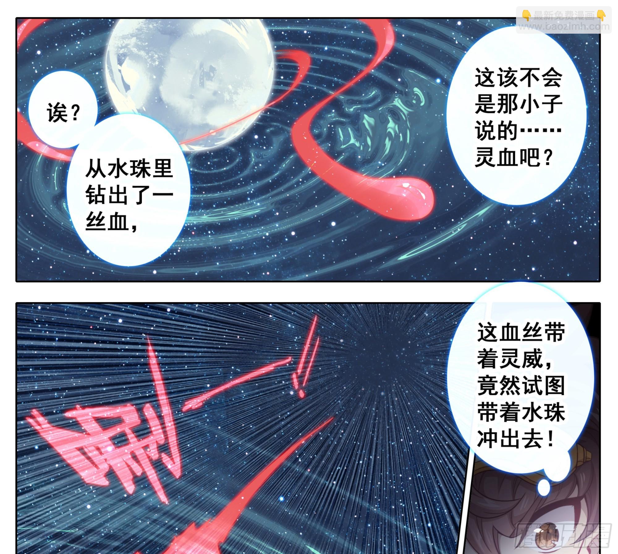 第一百五十九话灵血爆发-第161话