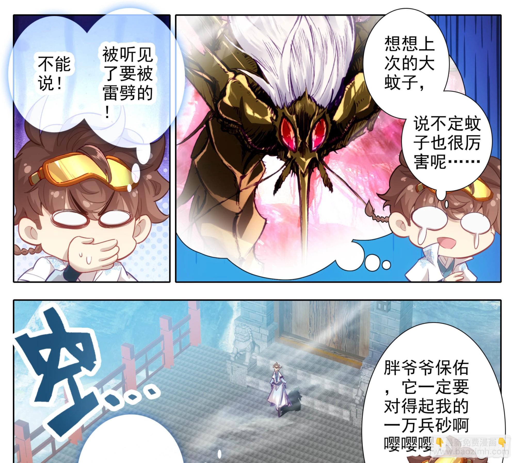 第一百六十六话 蚊子？-第167话