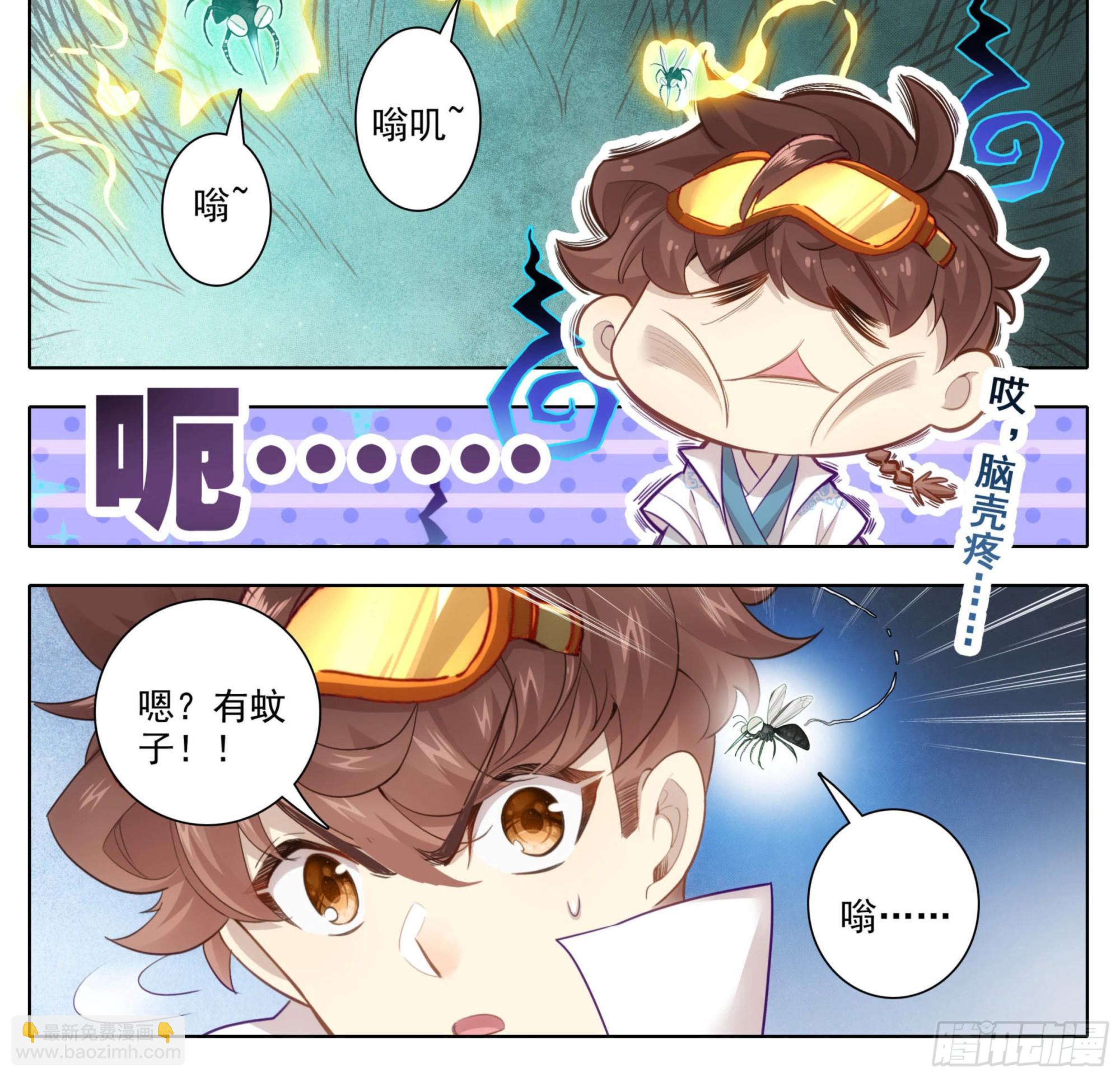 第一百六十六话 蚊子？-第167话