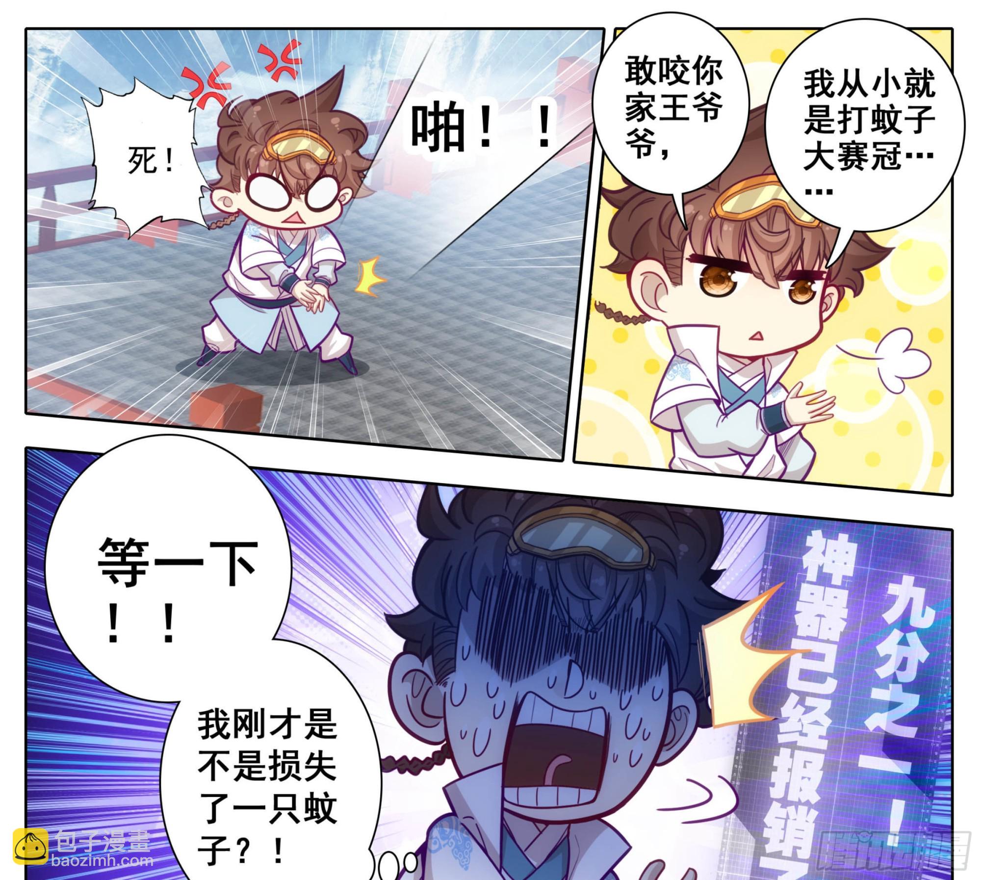 第一百六十六话 蚊子？-第167话