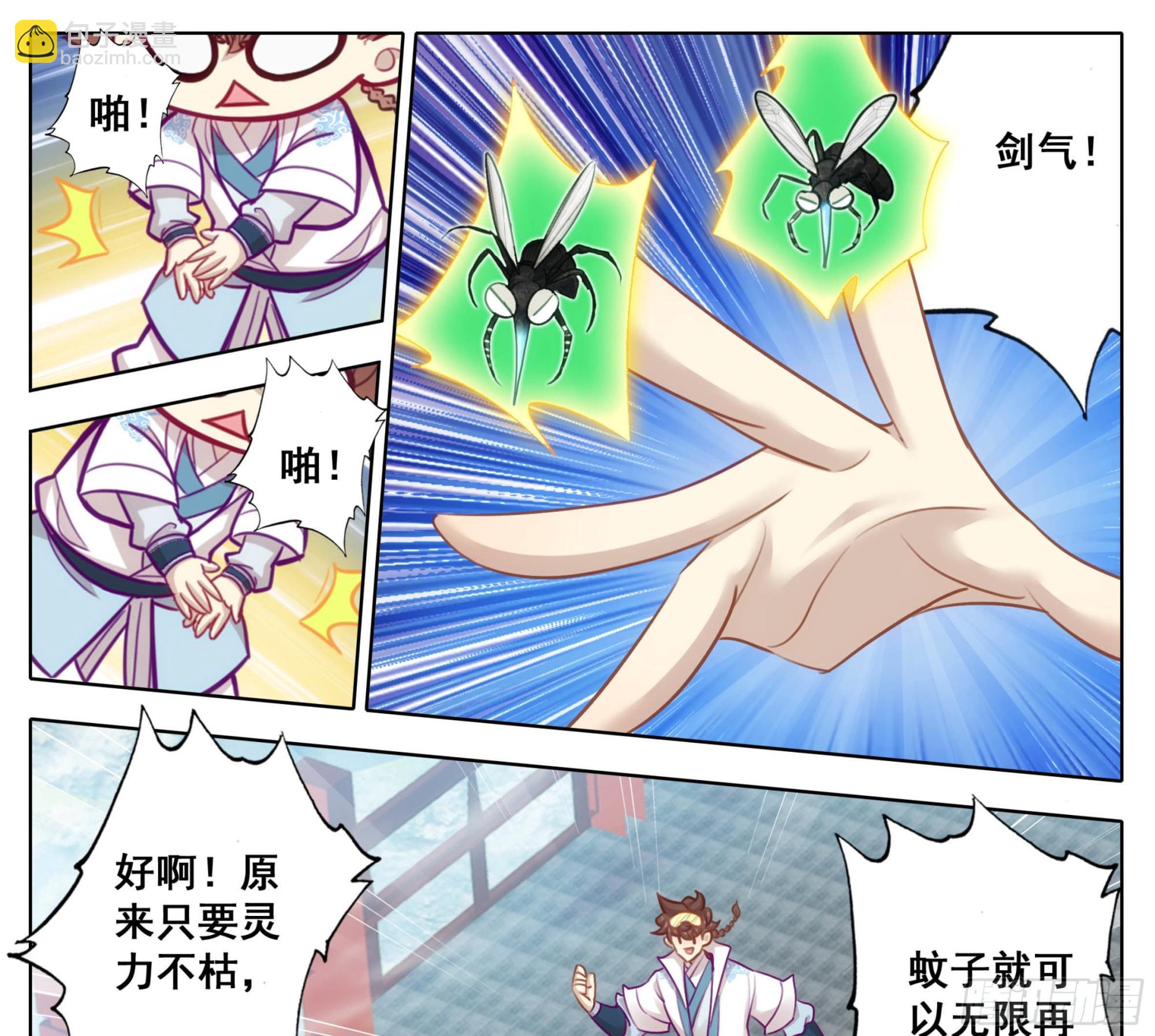 第一百六十六话 蚊子？-第167话