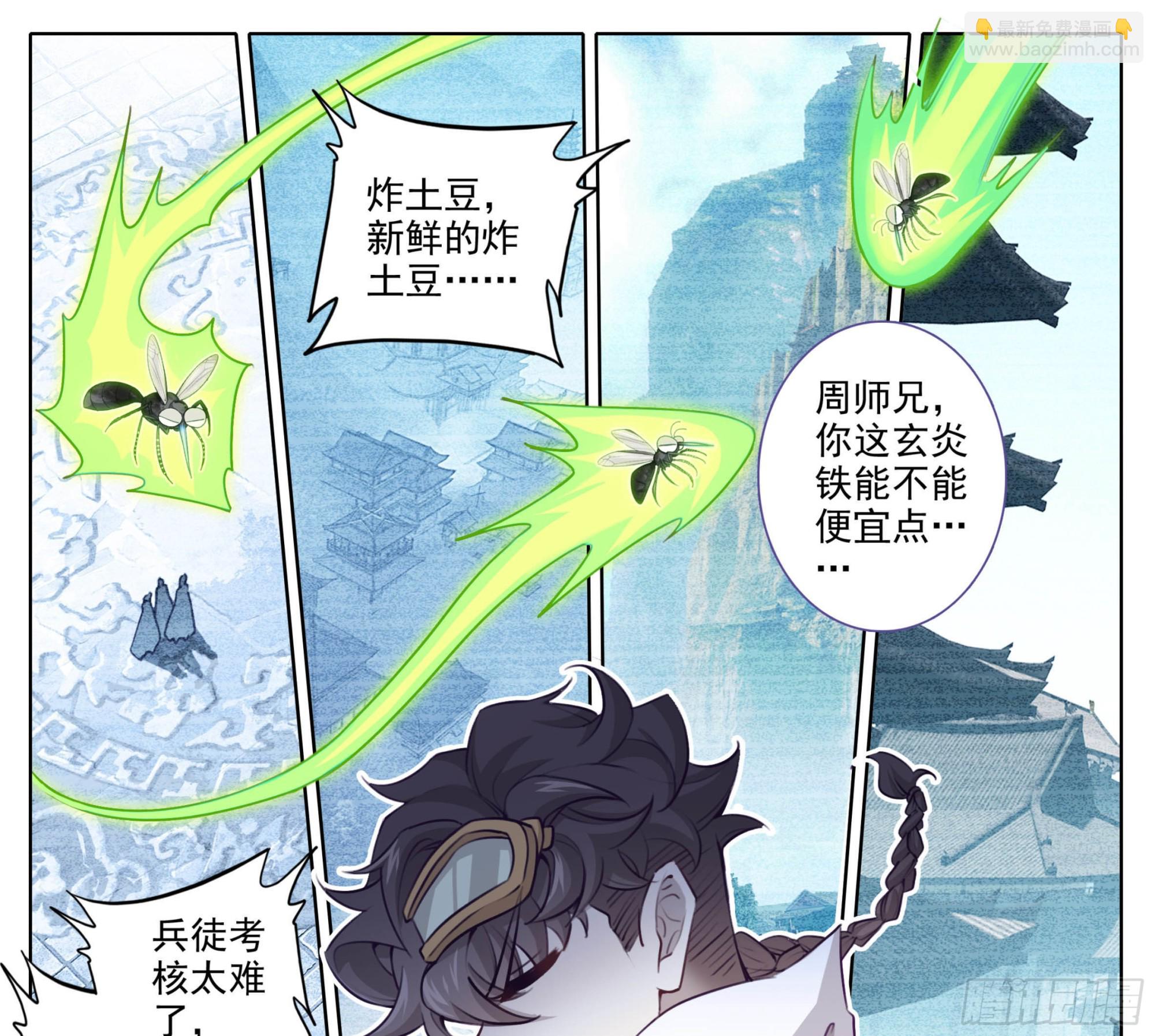 第一百六十六话 蚊子？-第167话