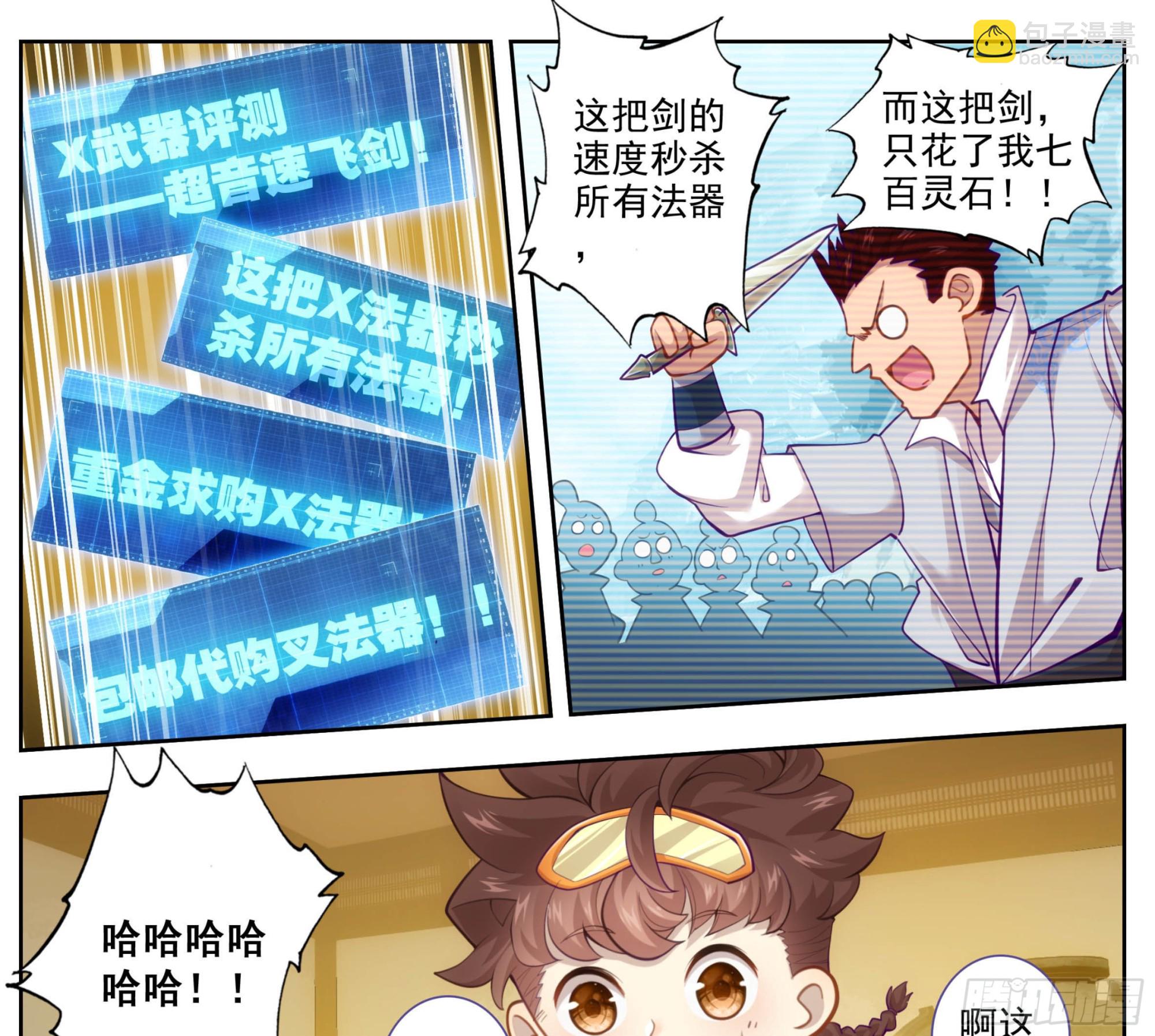 第一百六十六话 蚊子？-第167话