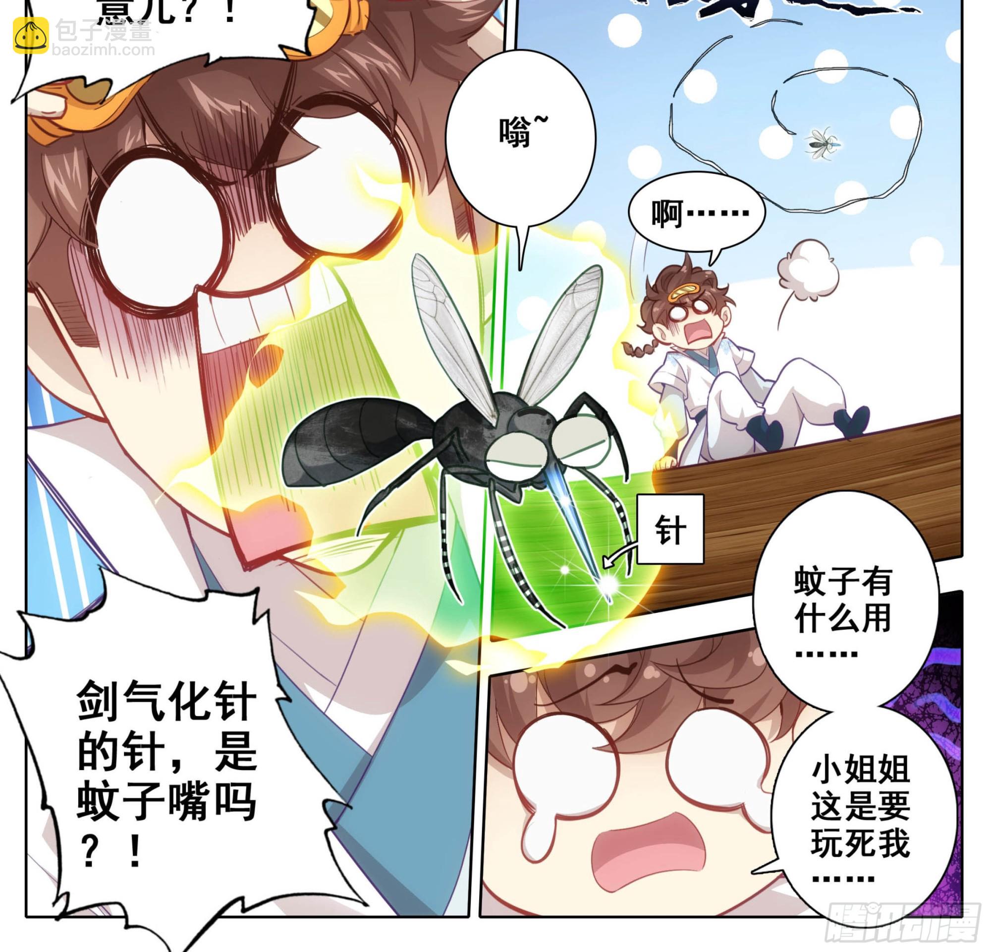 第一百六十六话 蚊子？-第167话