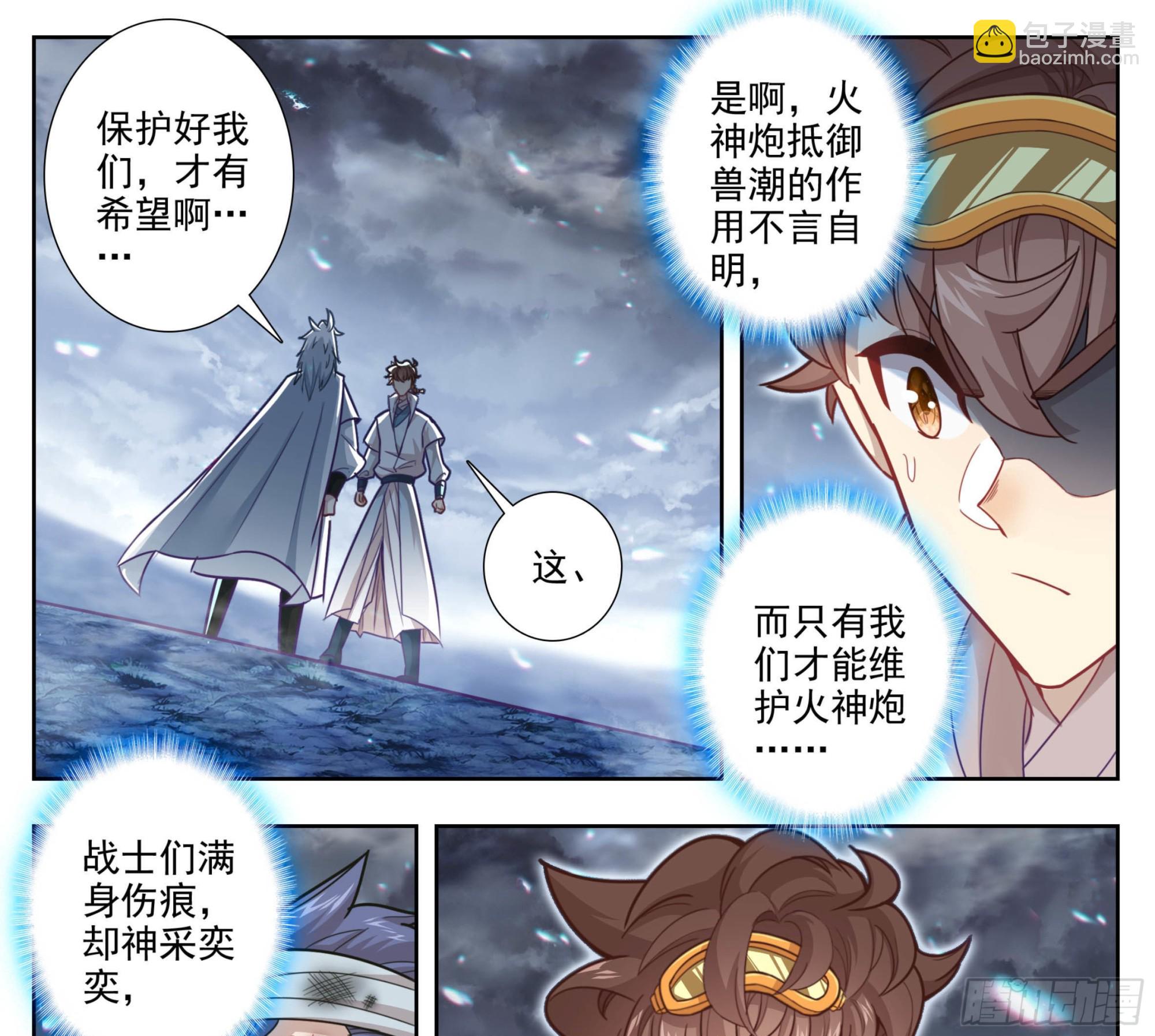 第一百六十八话  兽潮初始-第169话