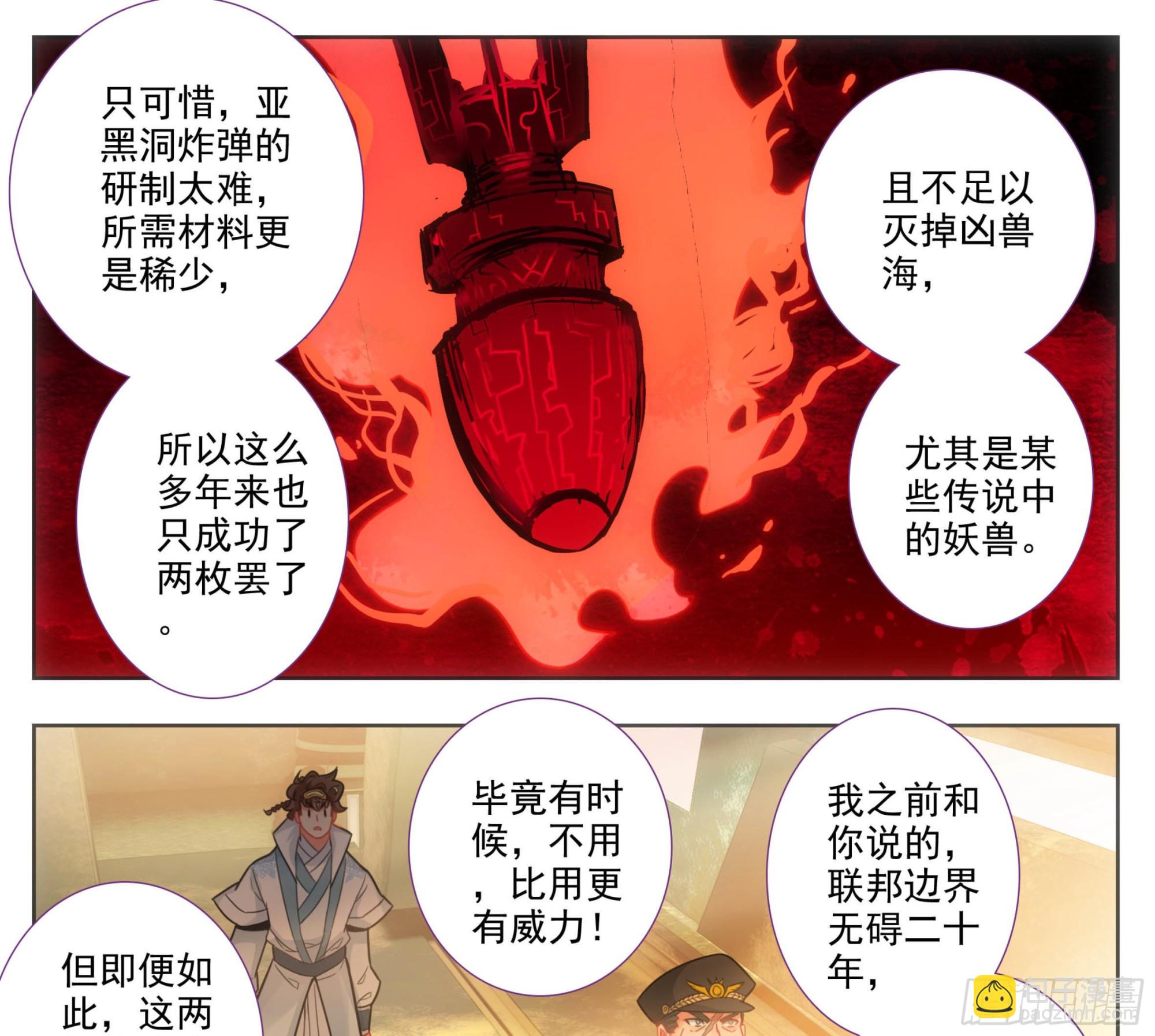 第一百七十四话  惊天大招！-第175话