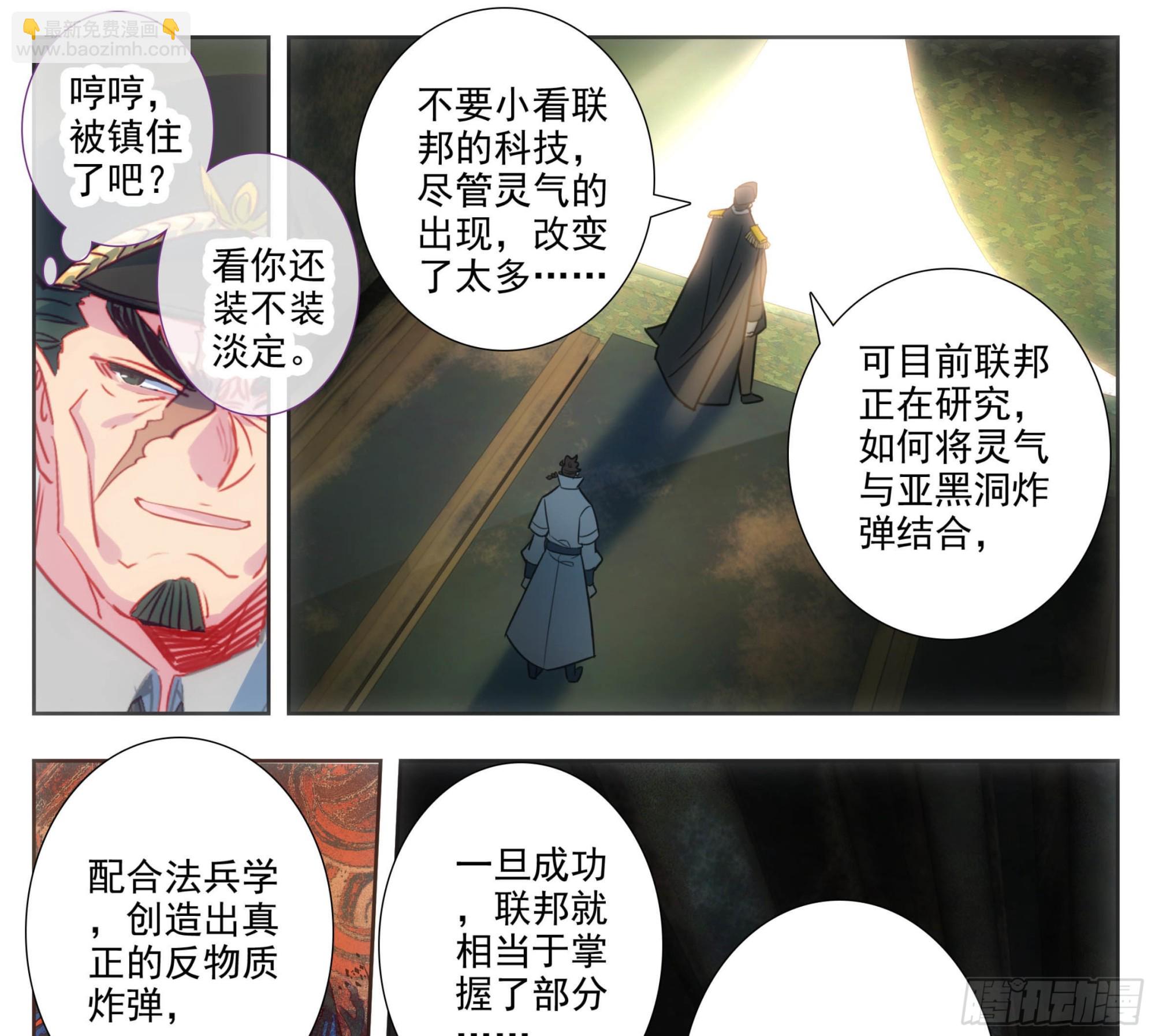 第一百七十四话  惊天大招！-第175话