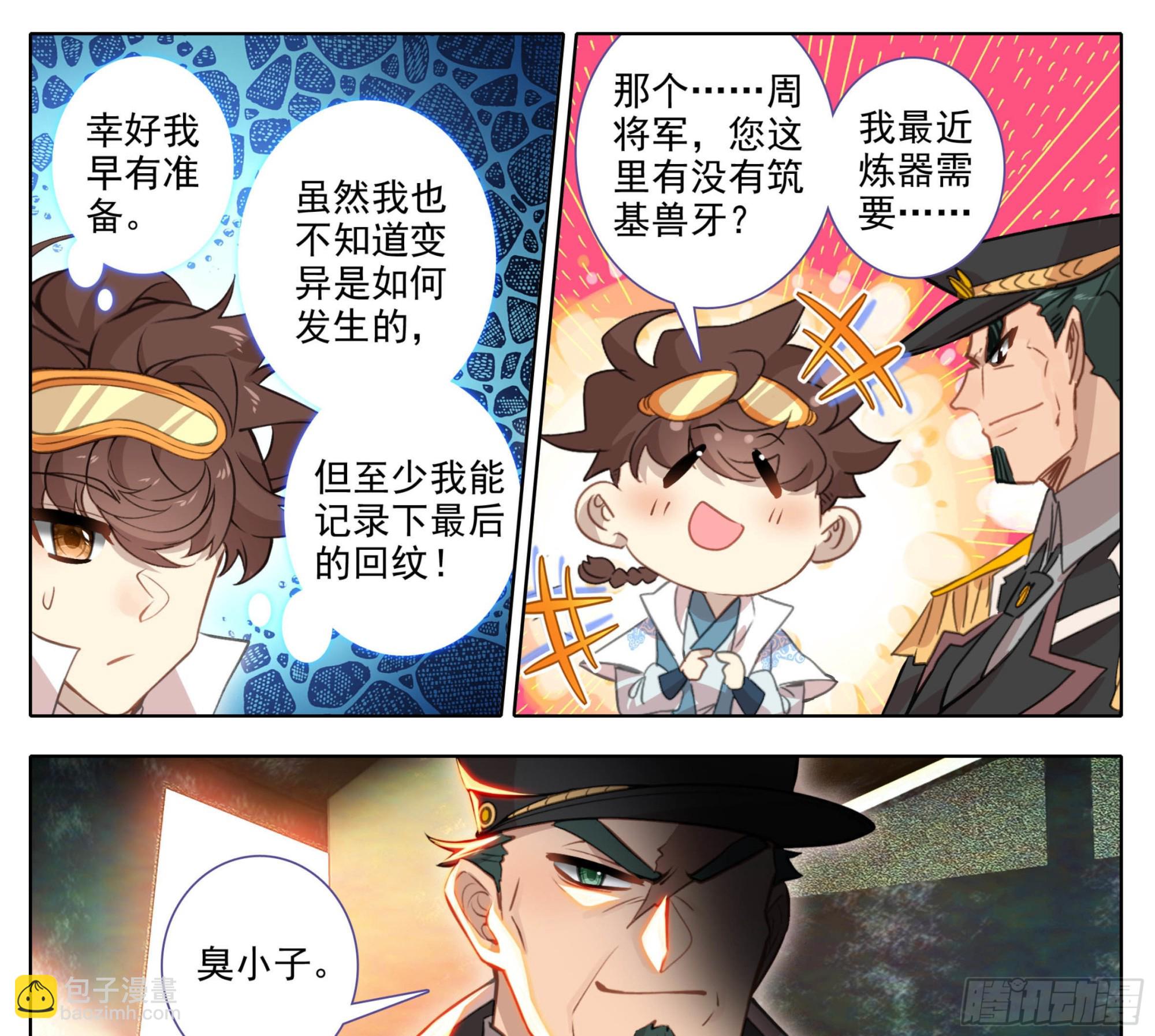 第一百七十四话  惊天大招！-第175话