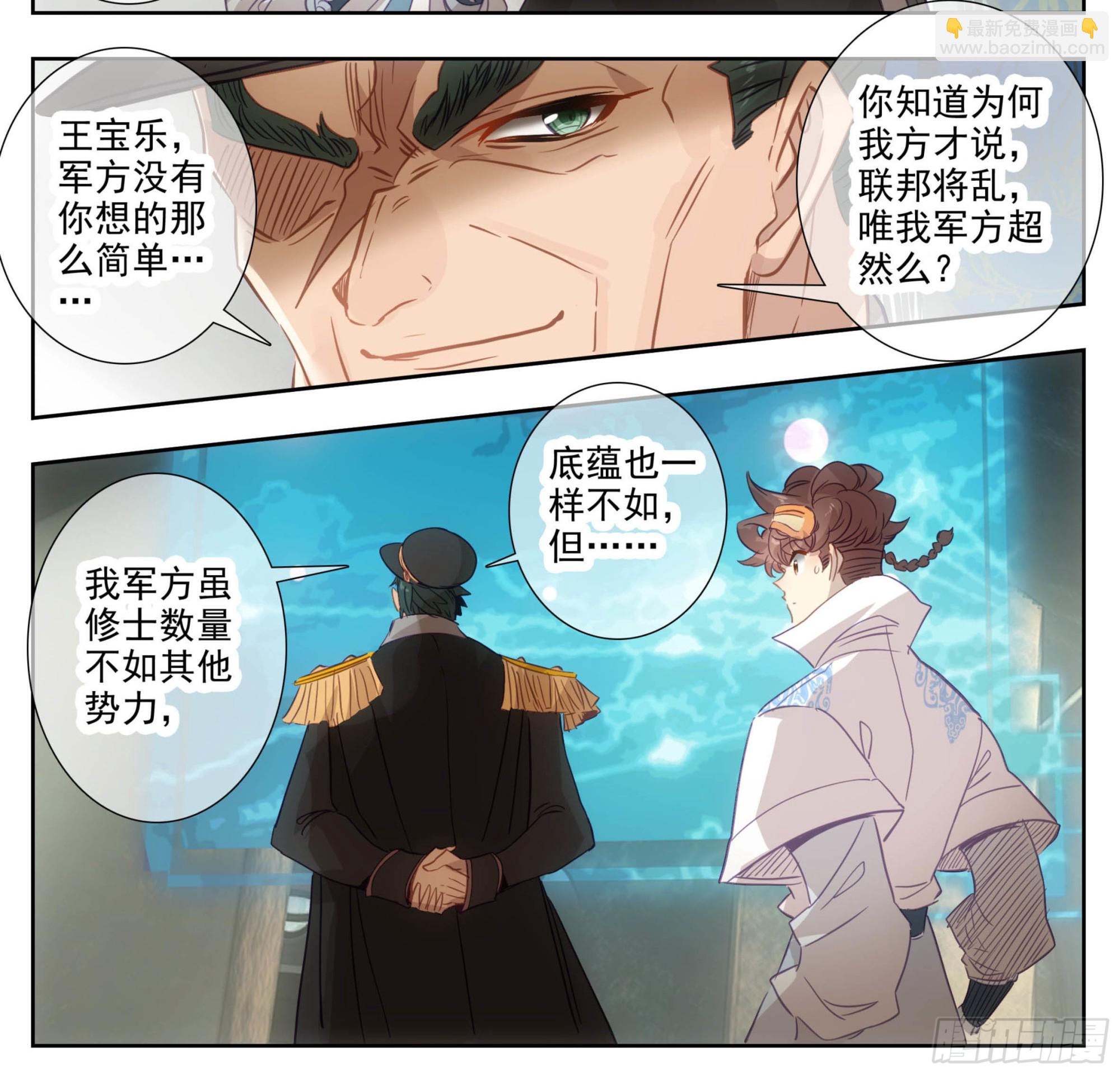 第一百七十四话  惊天大招！-第175话