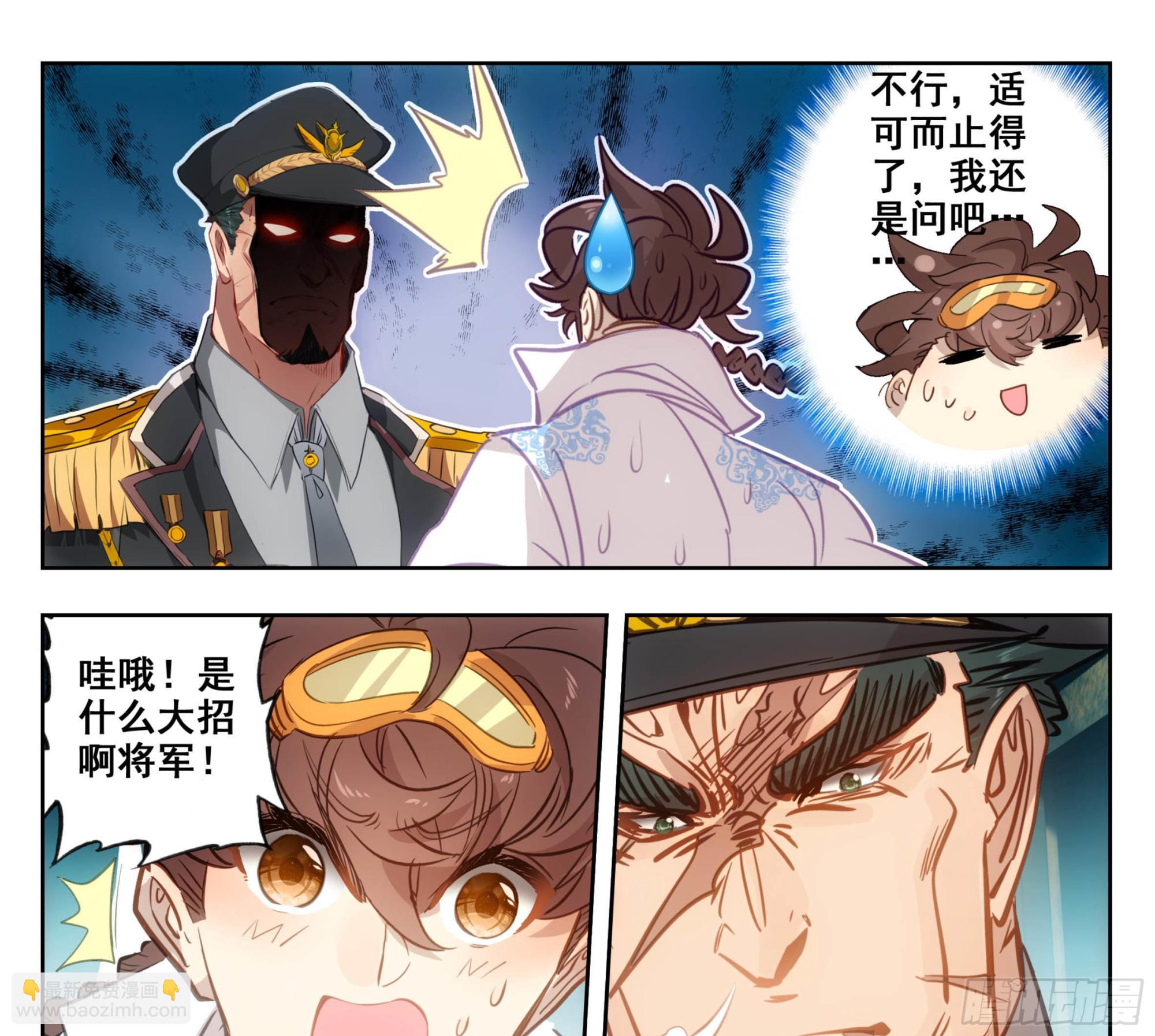 第一百七十四话  惊天大招！-第175话