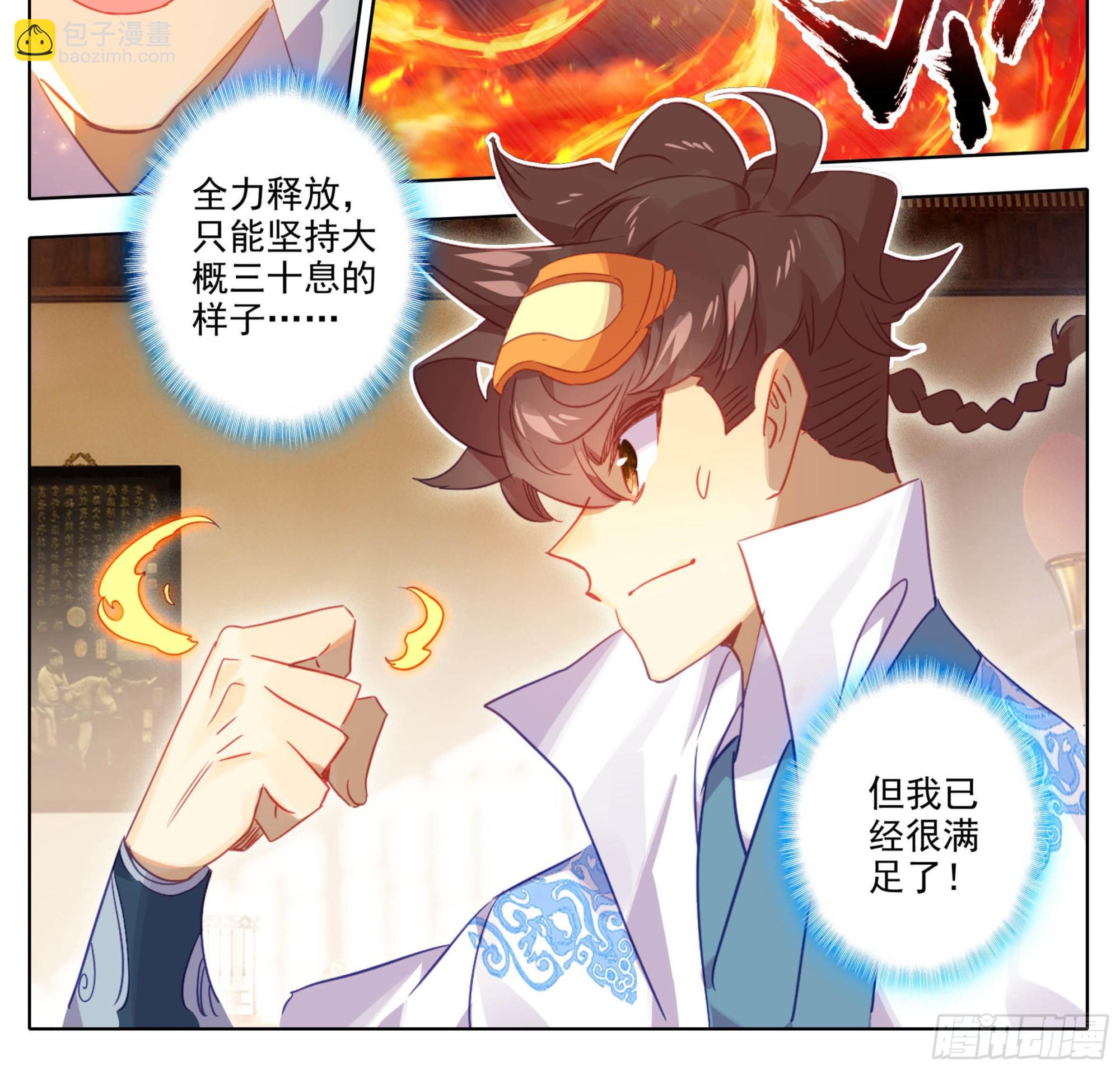 第一百七十六话 炎爆-第177话