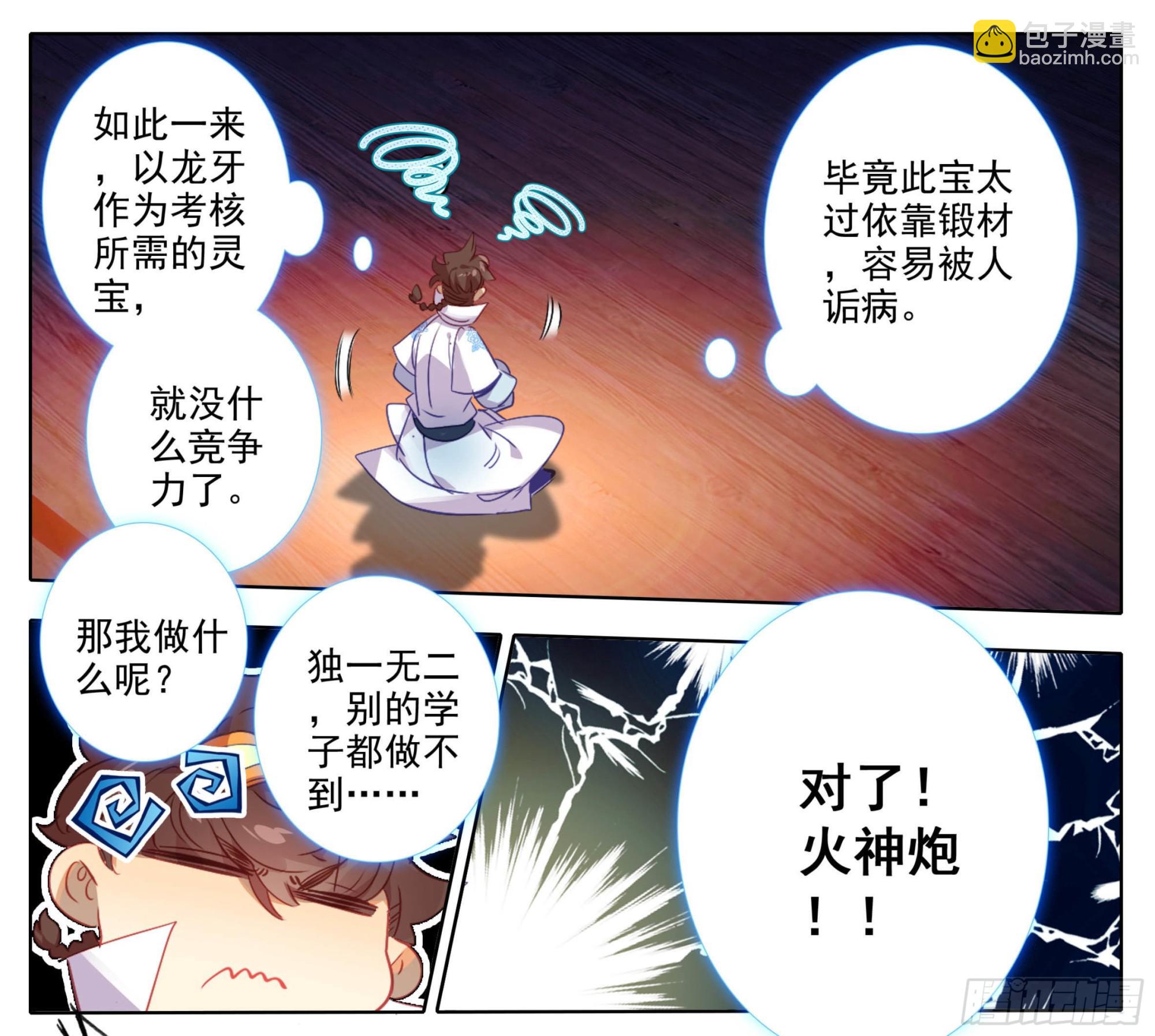 第一百七十六话 炎爆-第177话