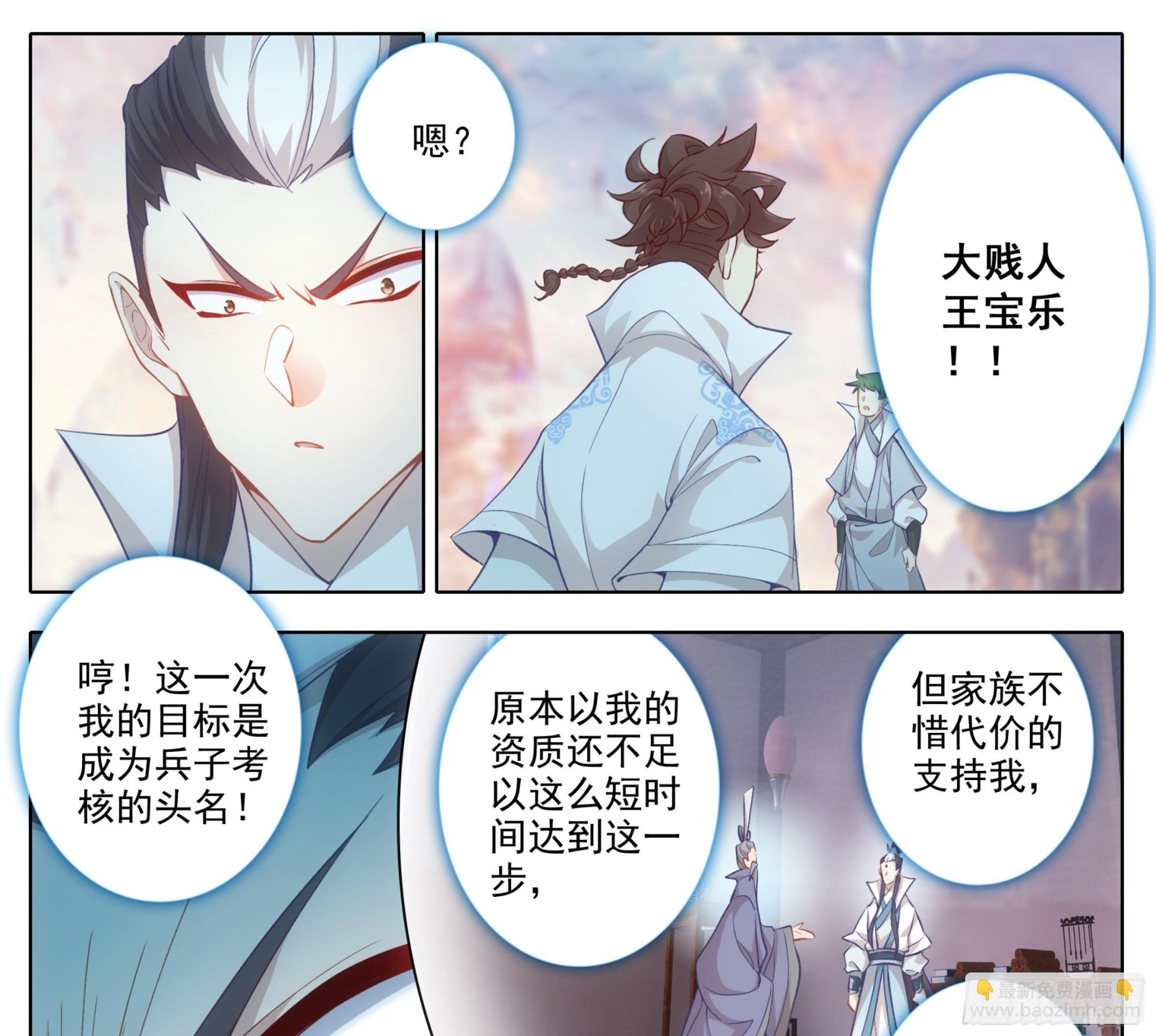 第一百七十八话 兵子大比-第179话