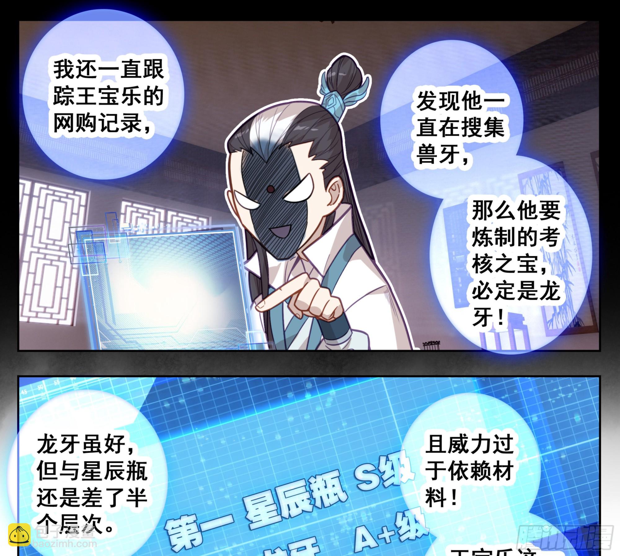 第一百七十八话 兵子大比-第179话