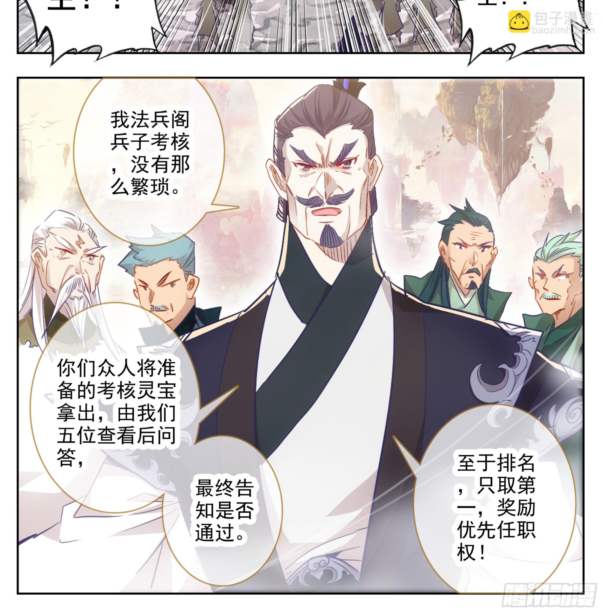 第一百七十八话 兵子大比-第179话