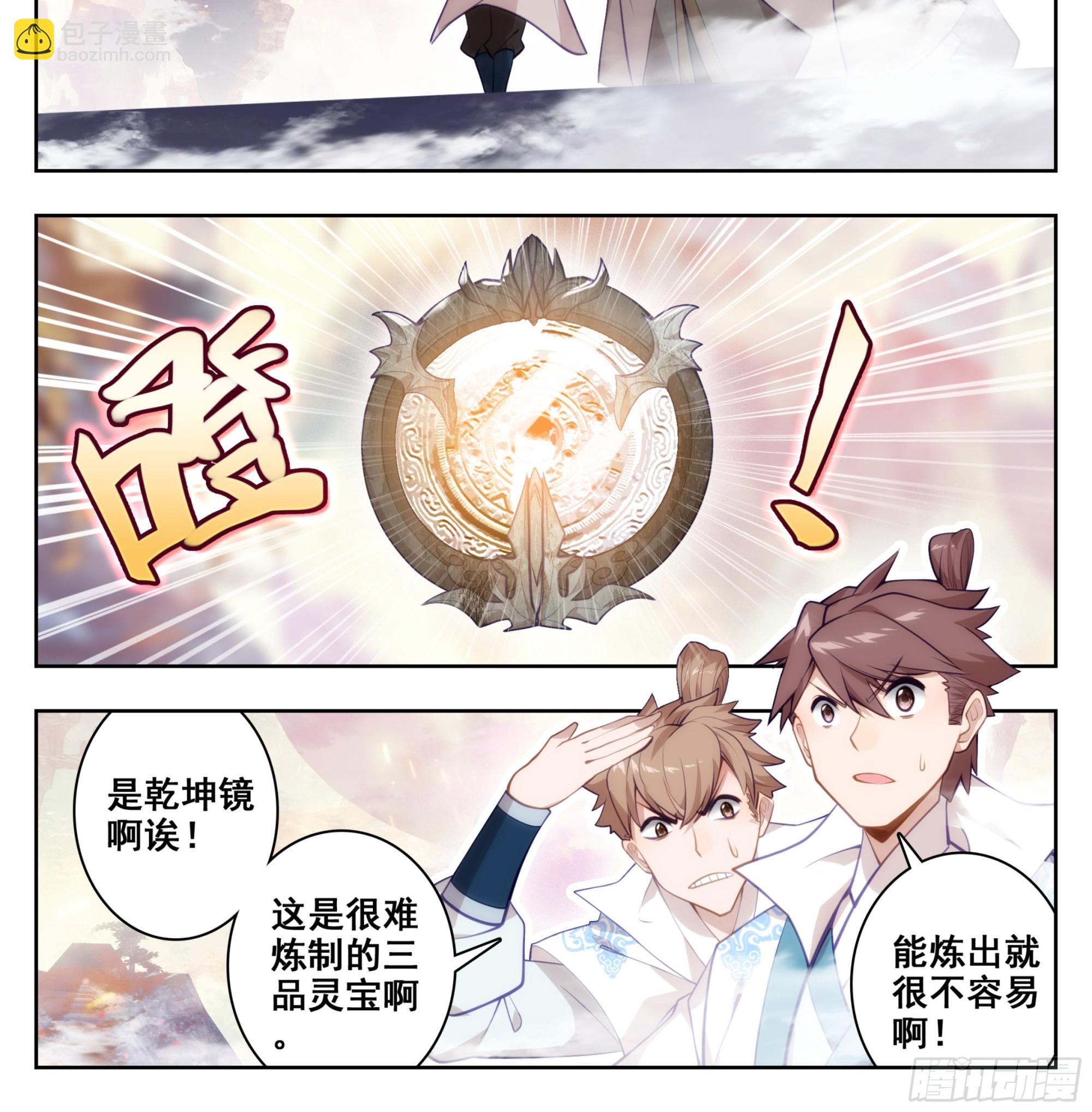 第一百七十八话 兵子大比-第179话