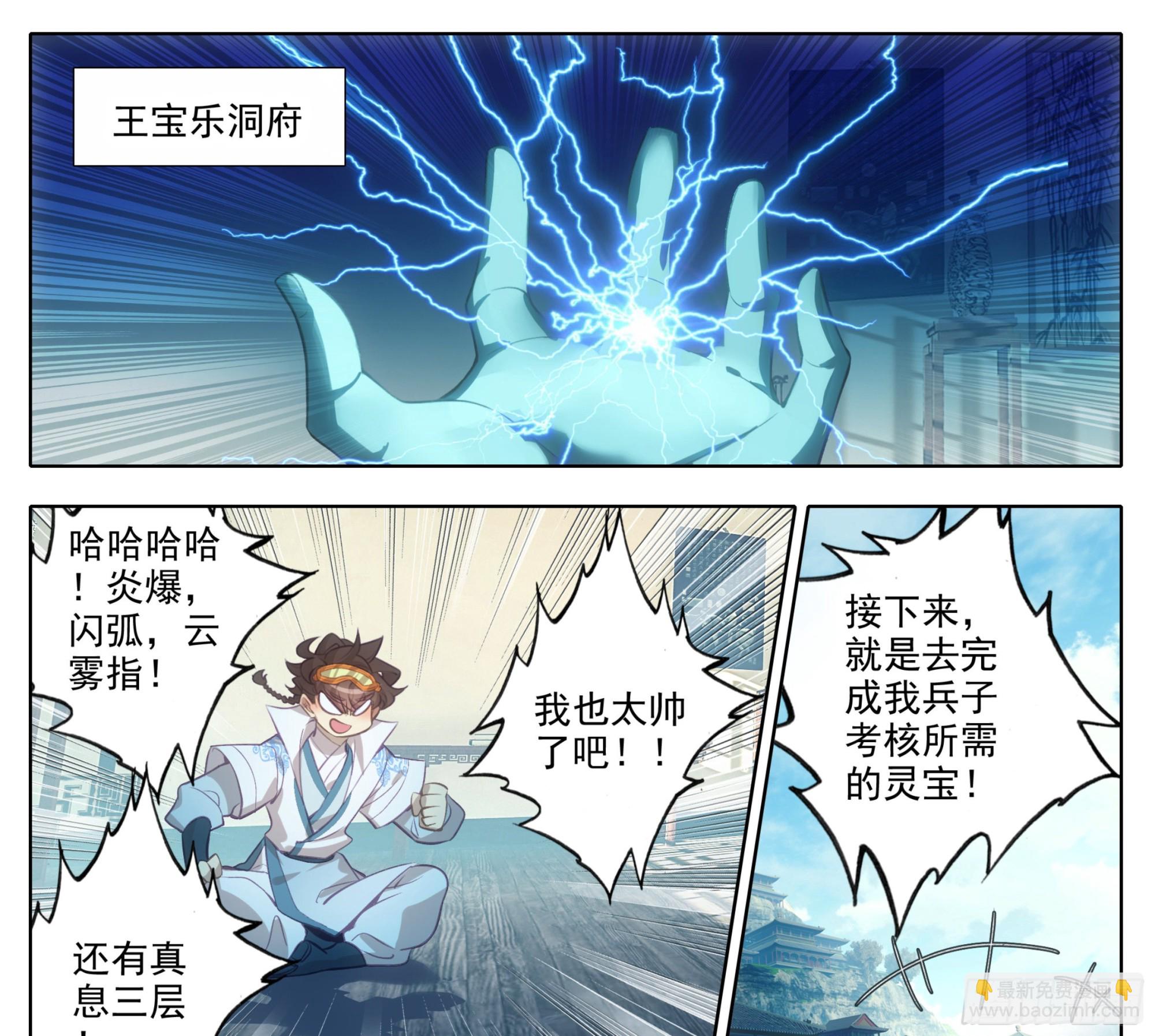 第一百七十八话 兵子大比-第179话