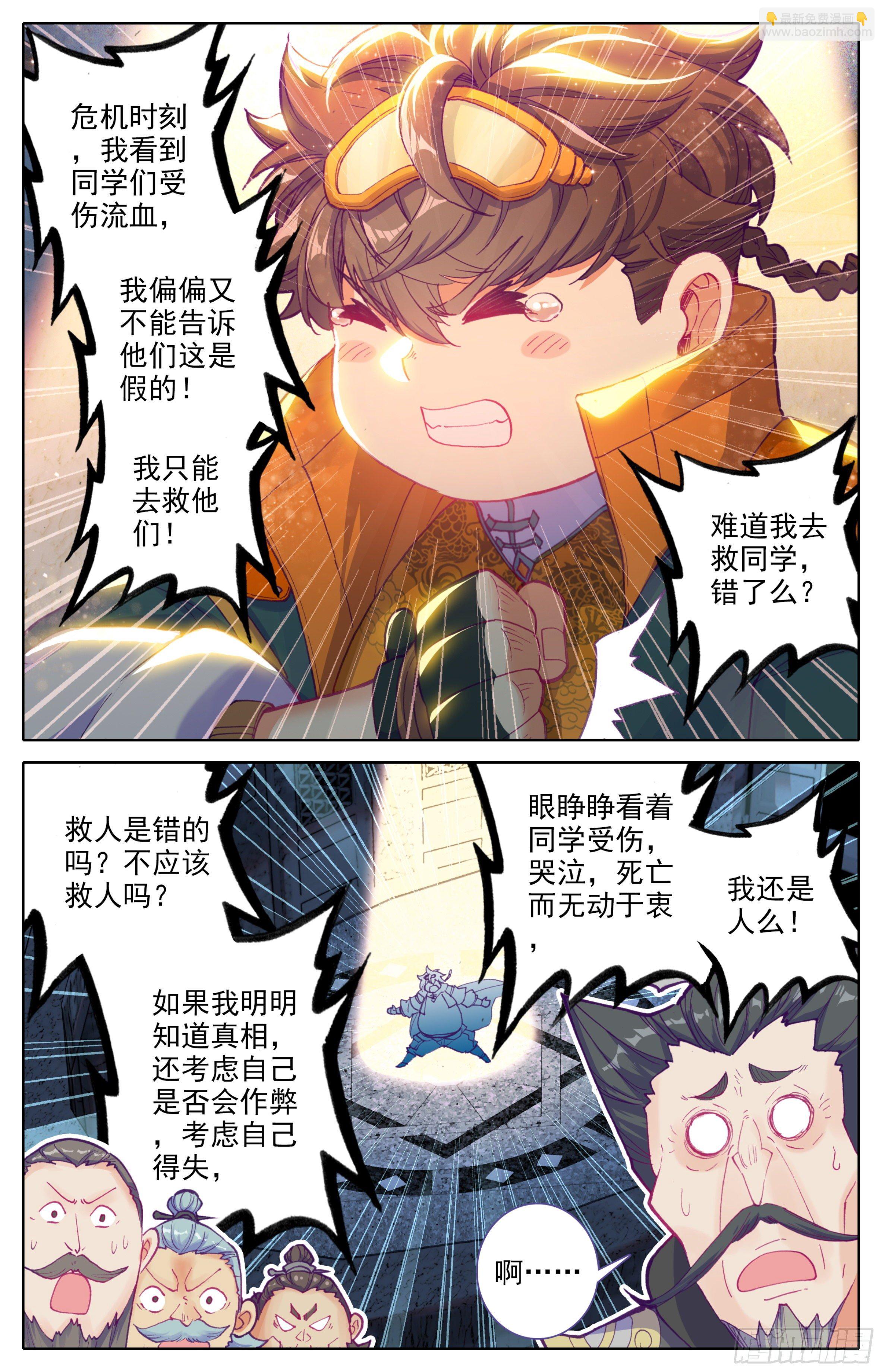 第18话：决战院纪部！-第19话