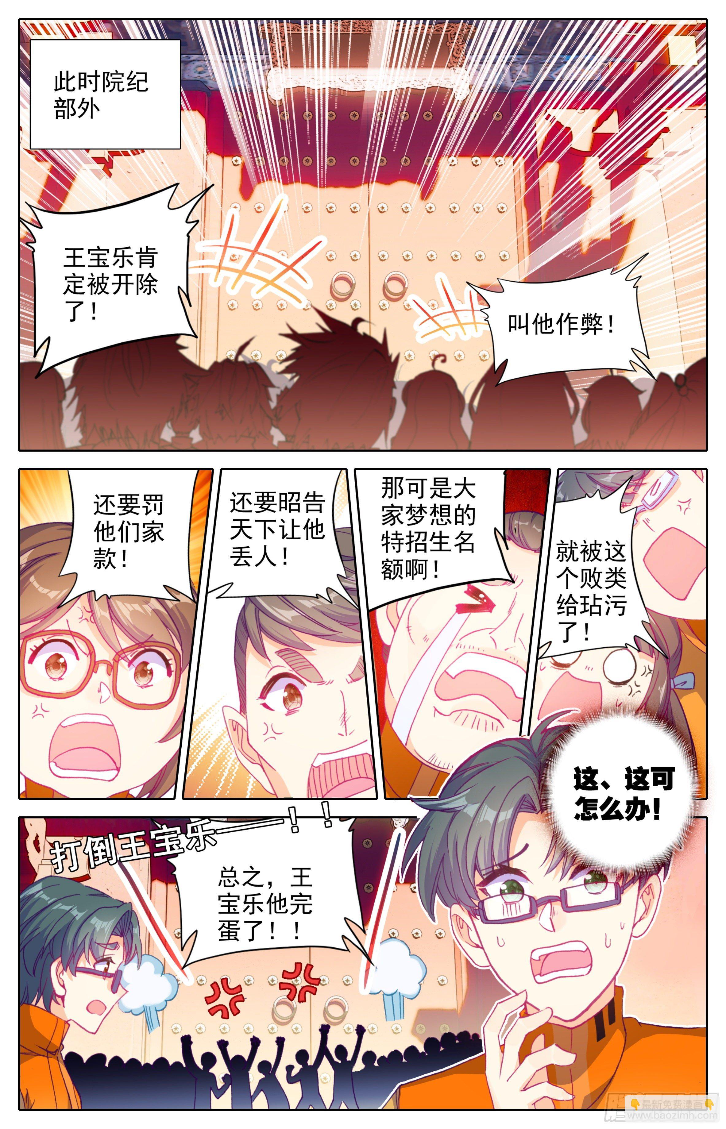 第18话：决战院纪部！-第19话