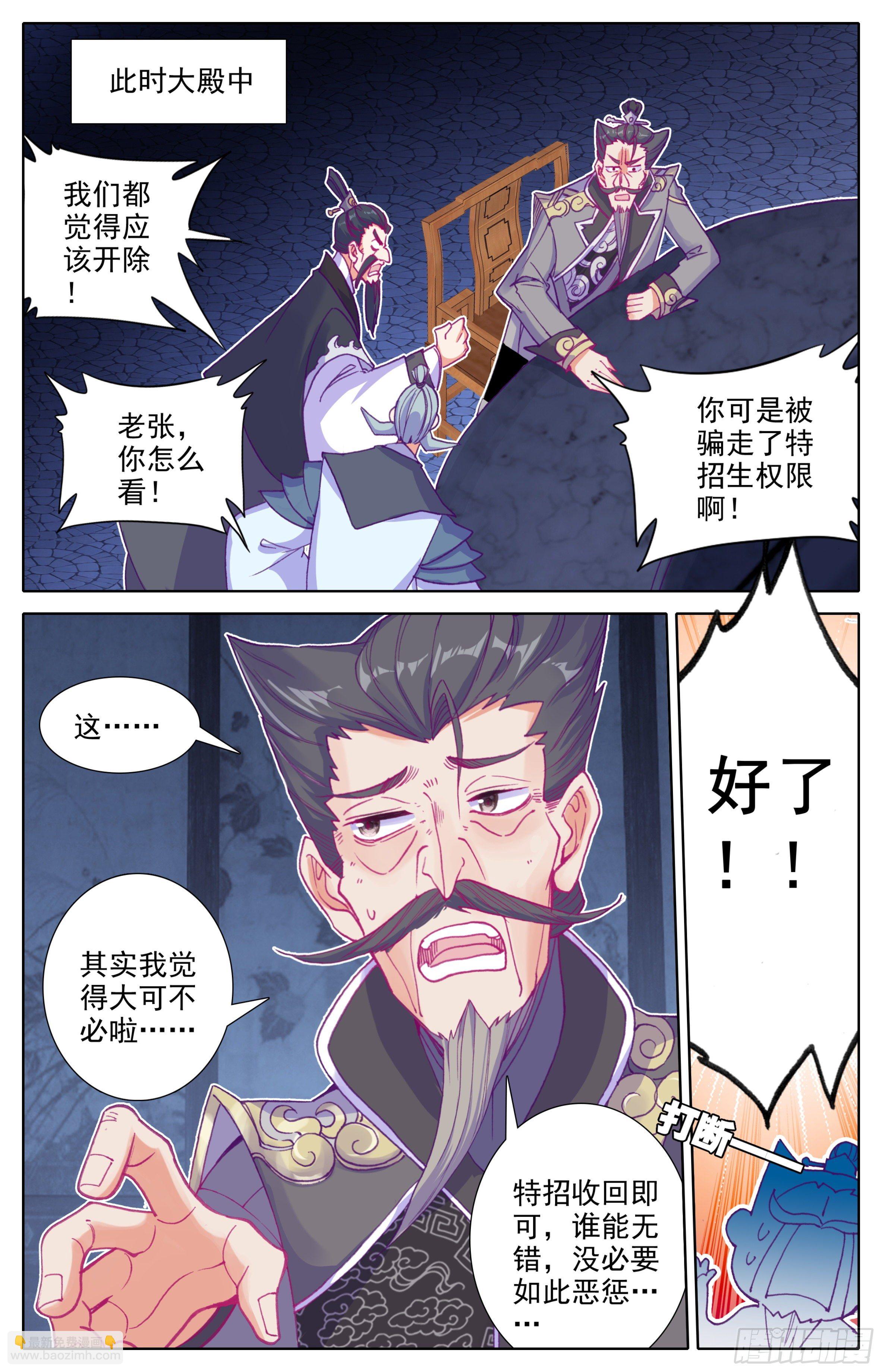 第18话：决战院纪部！-第19话