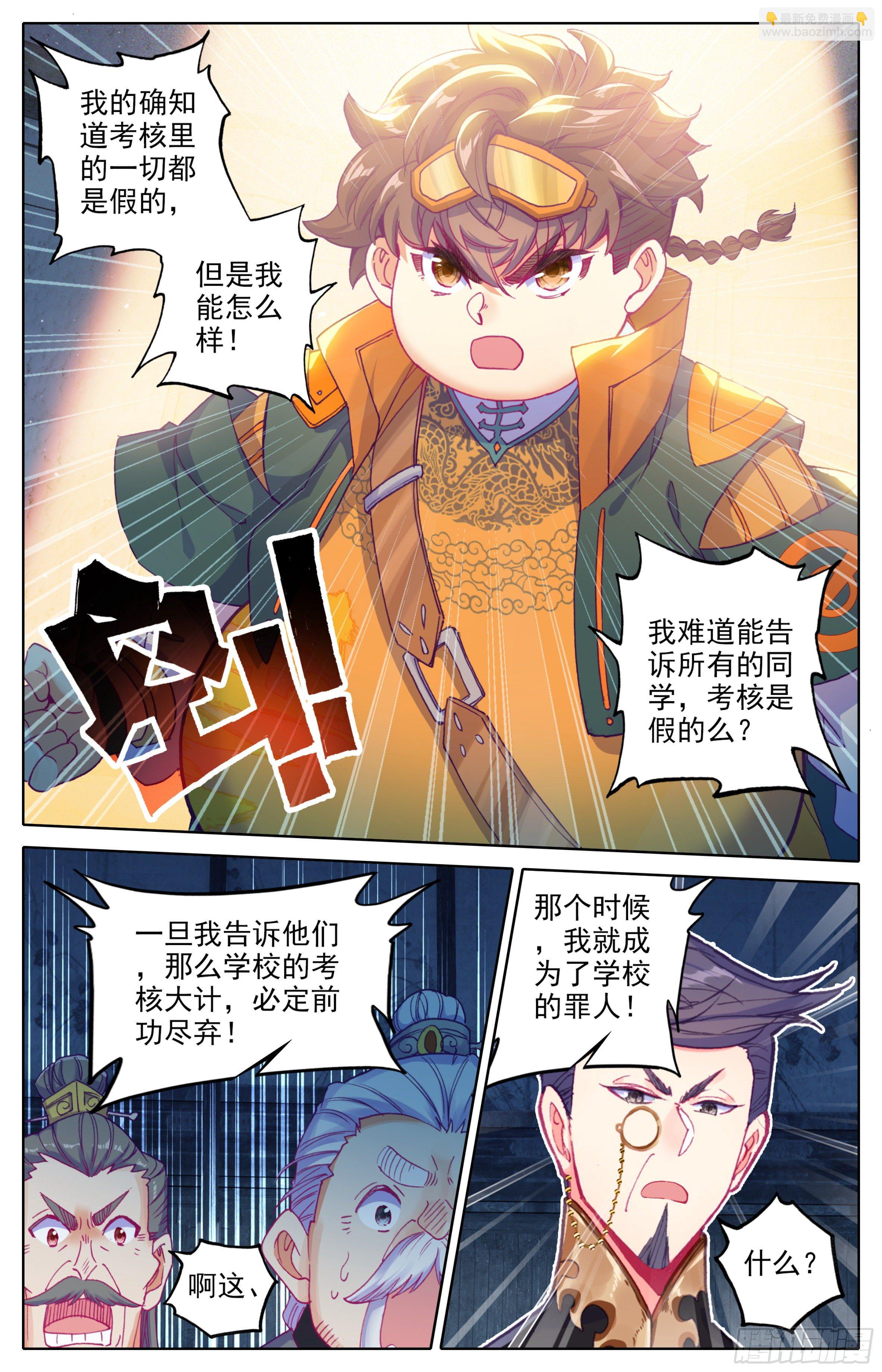 第18话：决战院纪部！-第19话