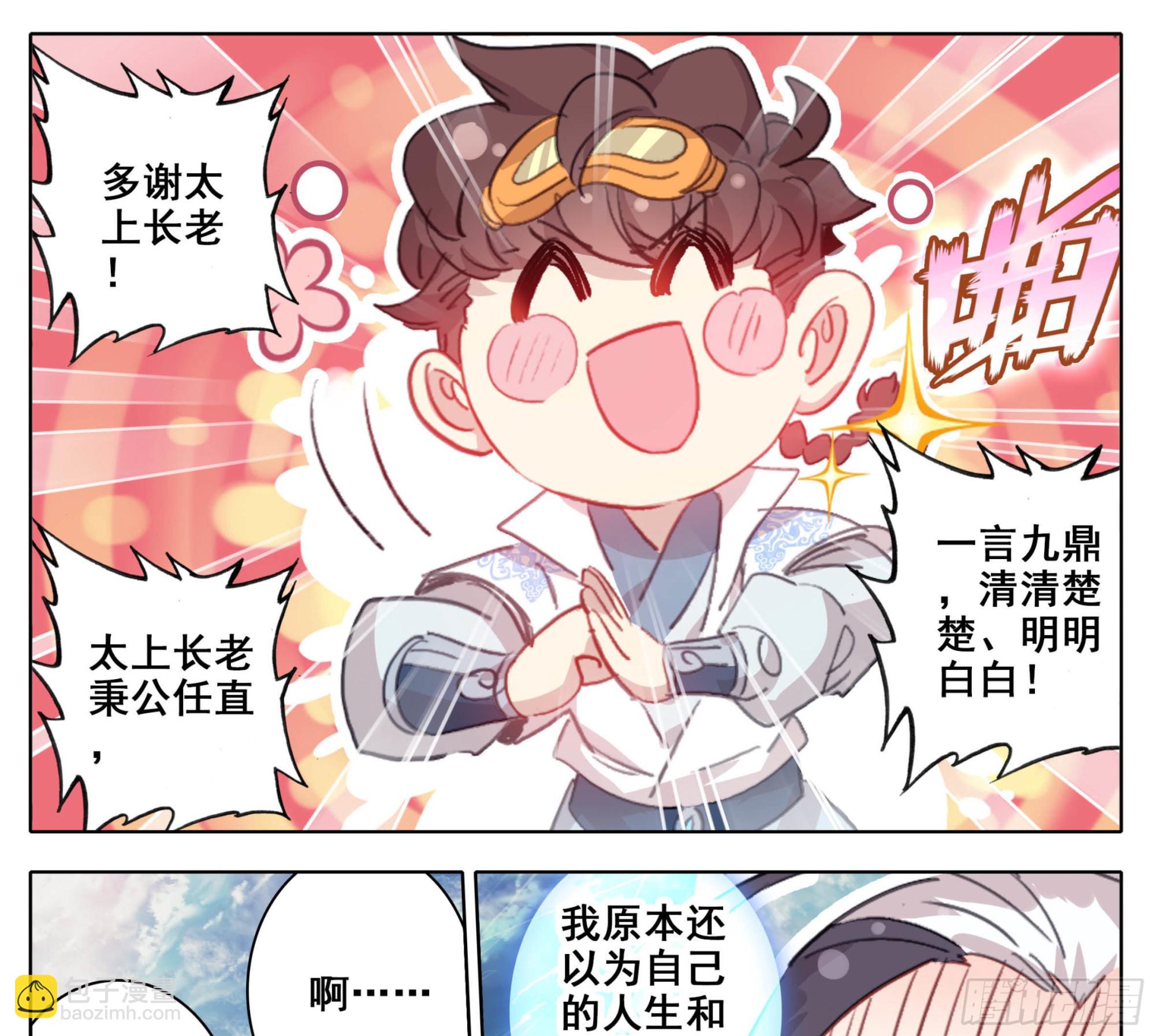 第一百八十二话 谁的人生开了挂-第183话