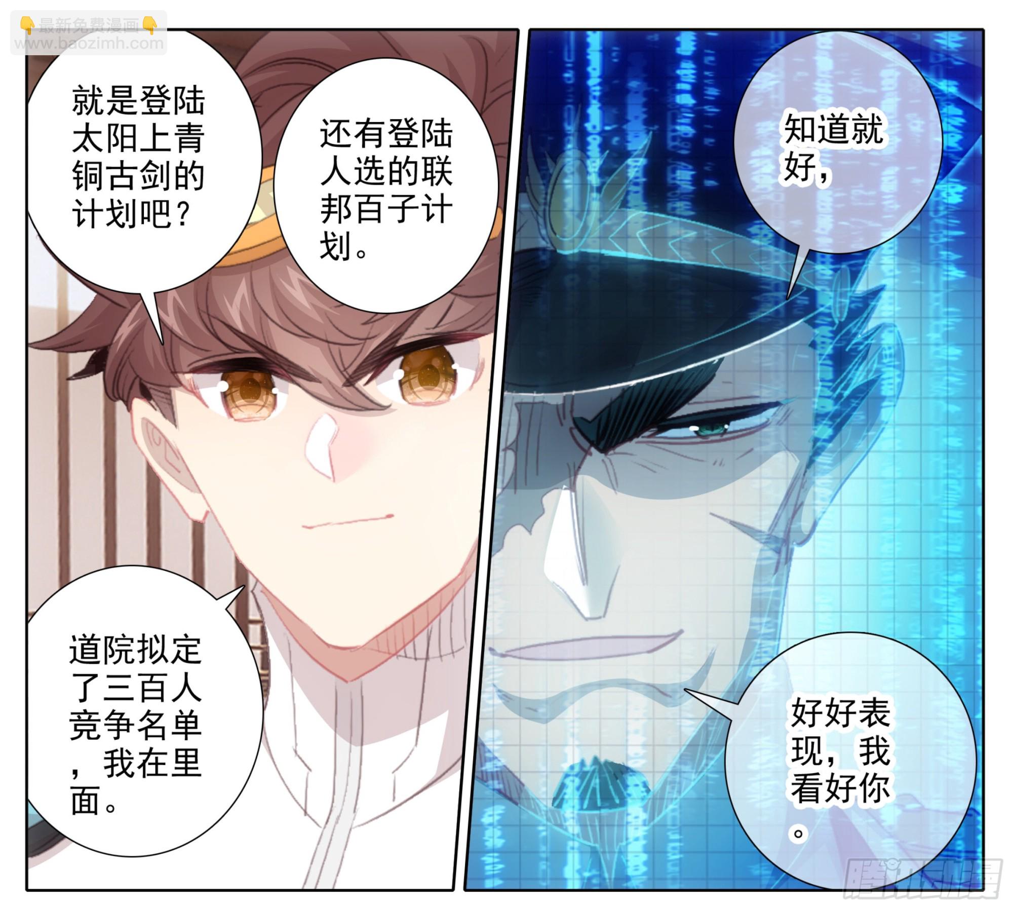 第一百八十三话 剑阳计划-第185话