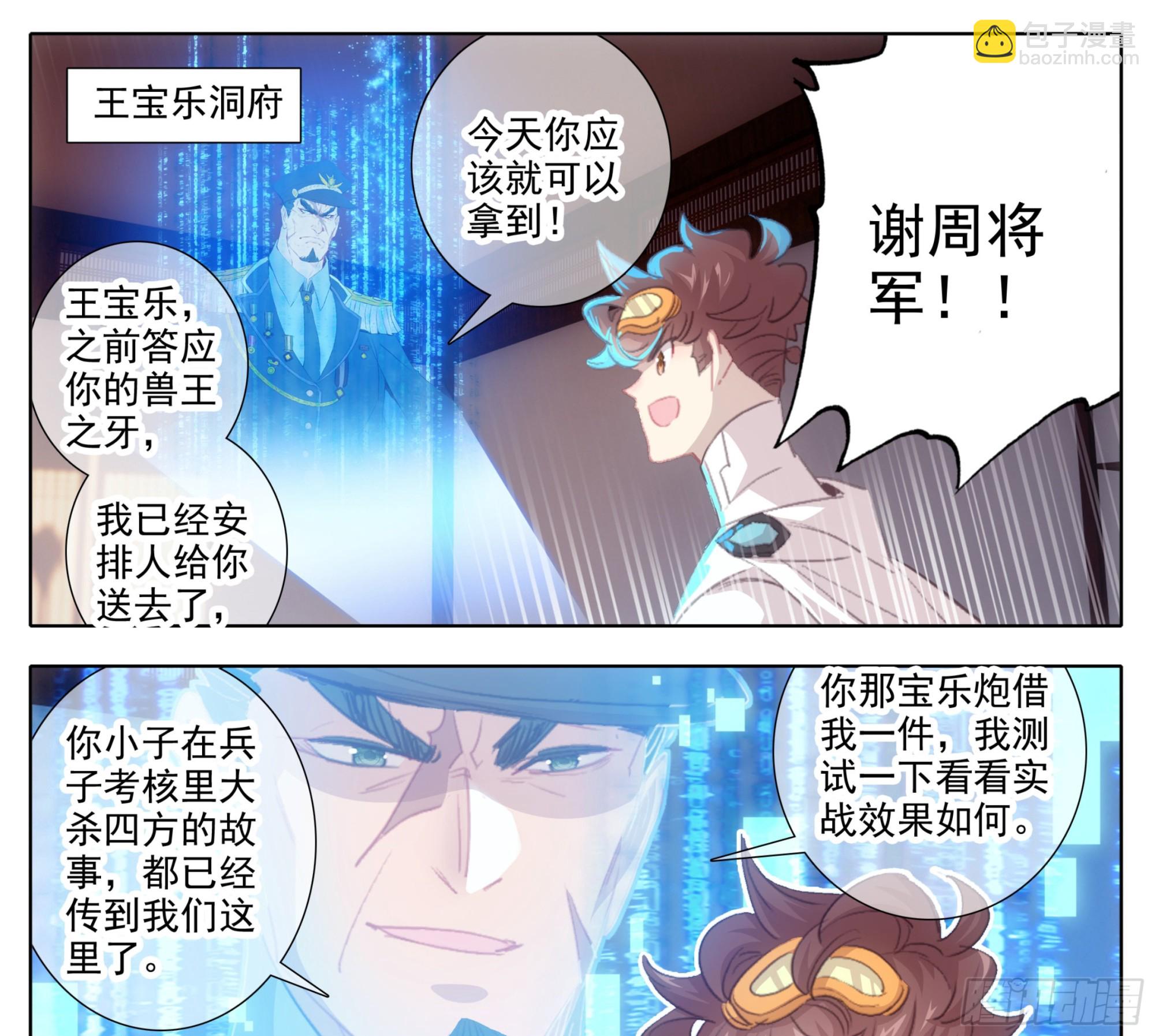 第一百八十三话 剑阳计划-第185话