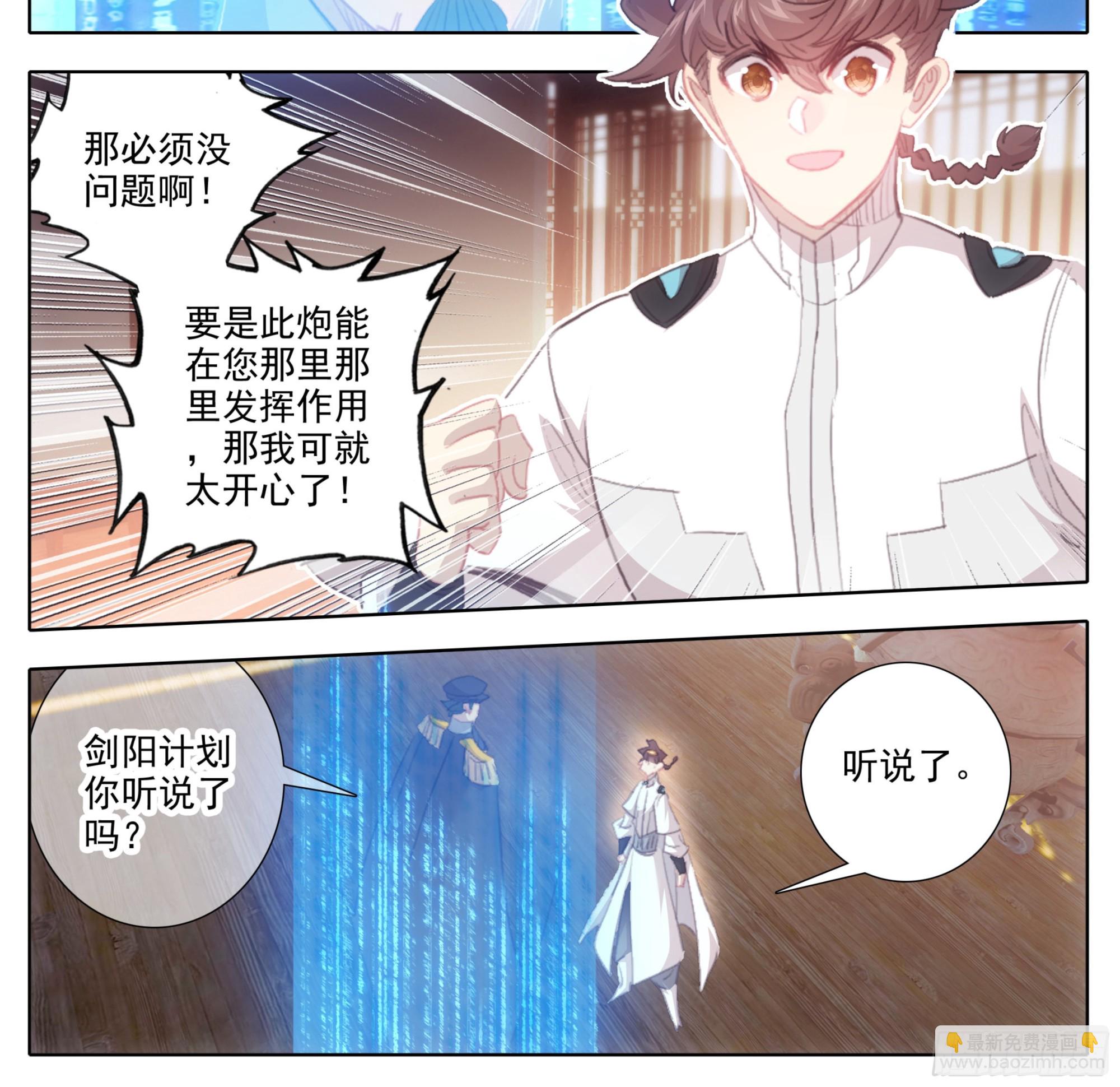 第一百八十三话 剑阳计划-第185话