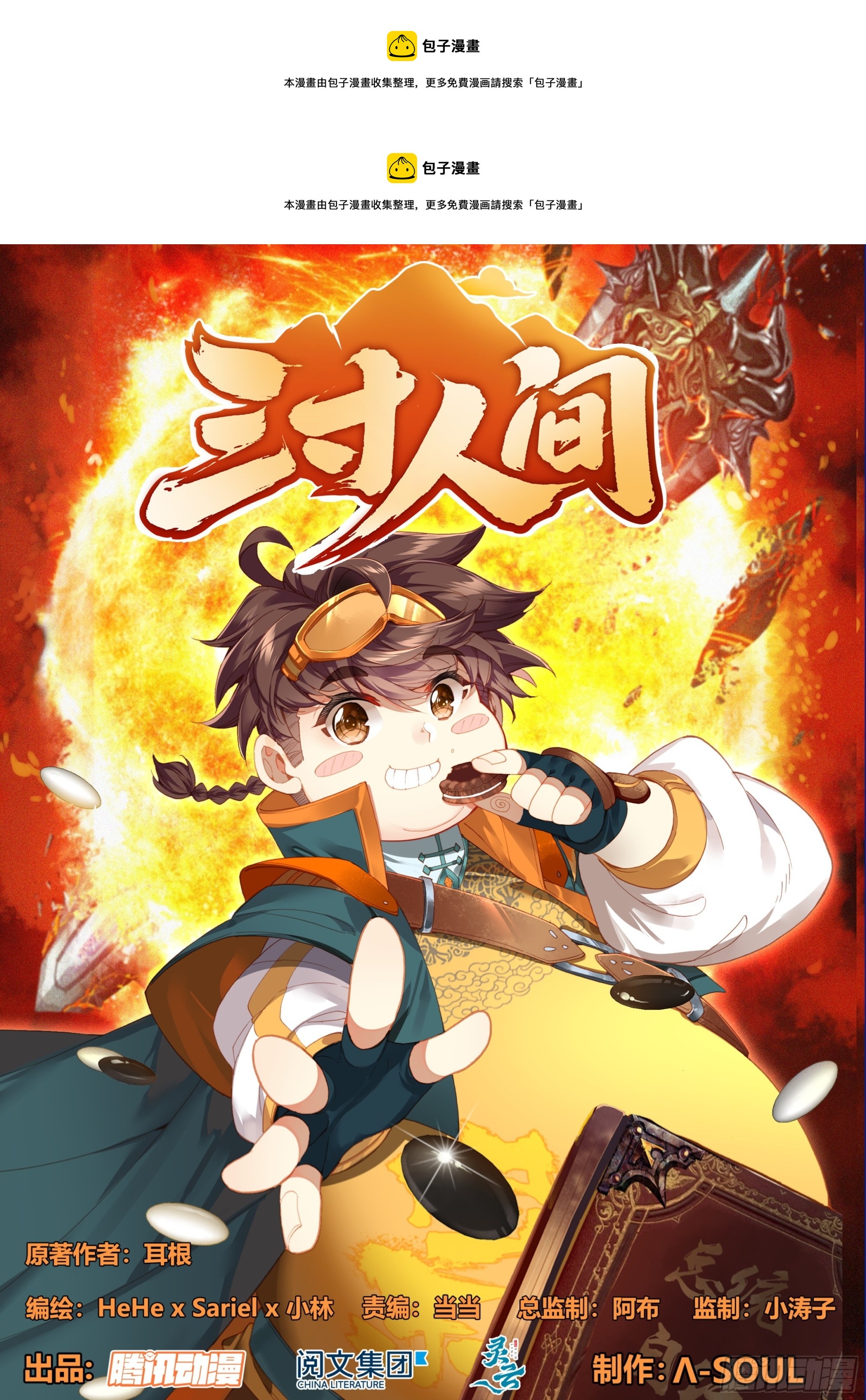 第一百九十二话   血肉战兵-第193话