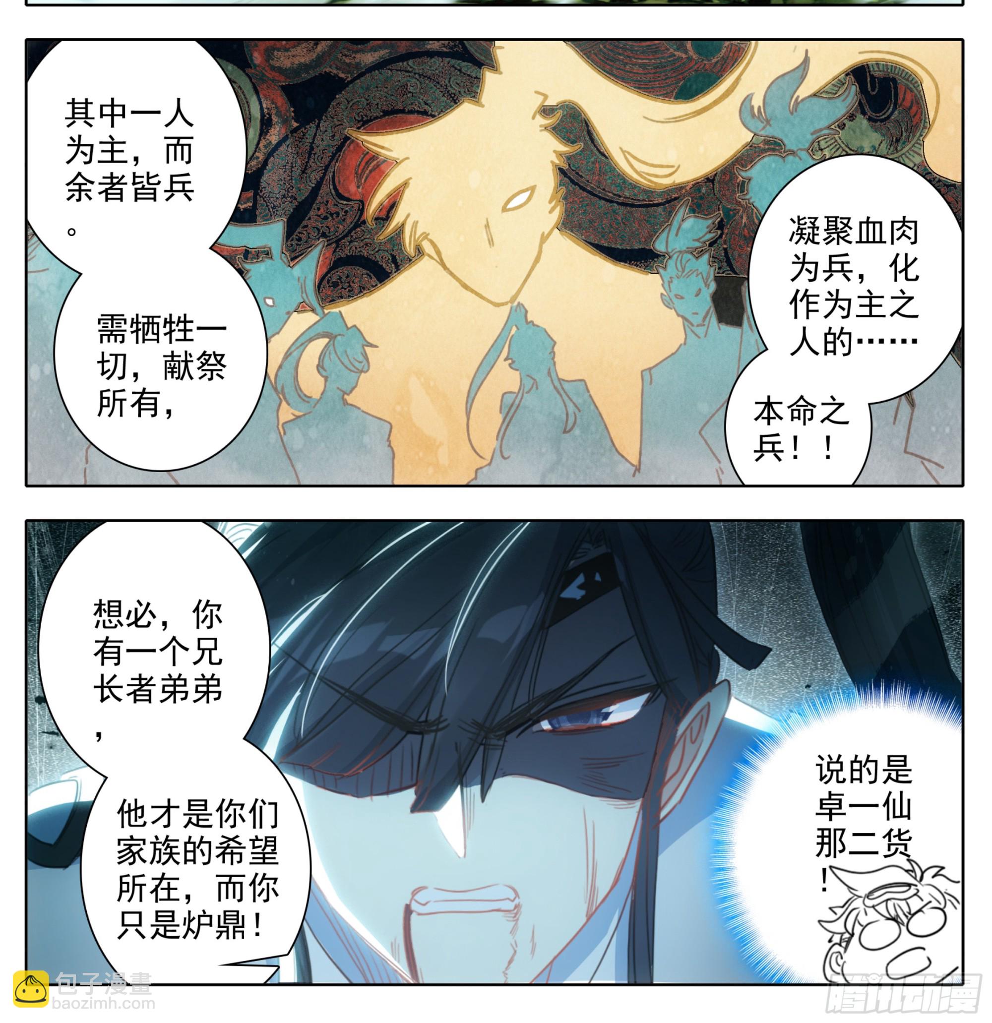 第一百九十二话   血肉战兵-第193话