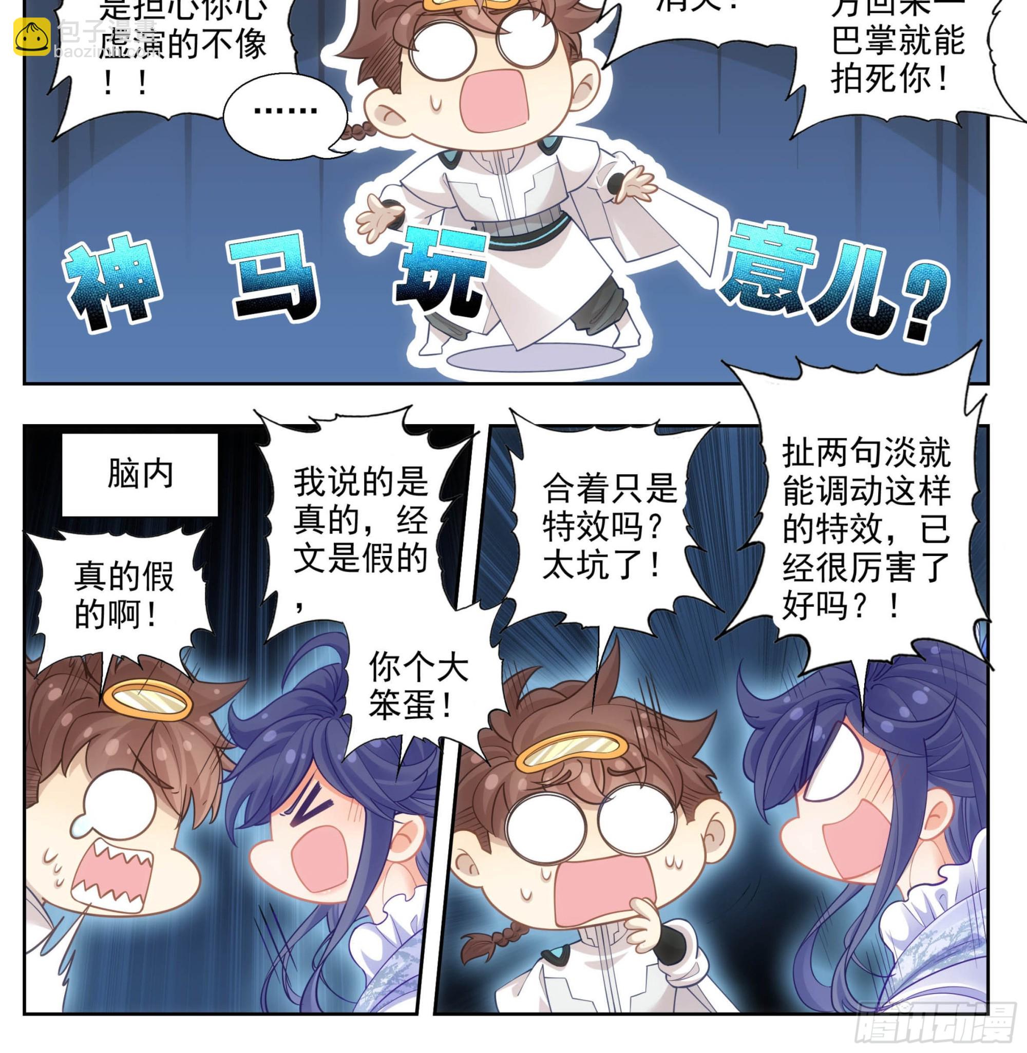 第一百九十四话 真的假的-第195话