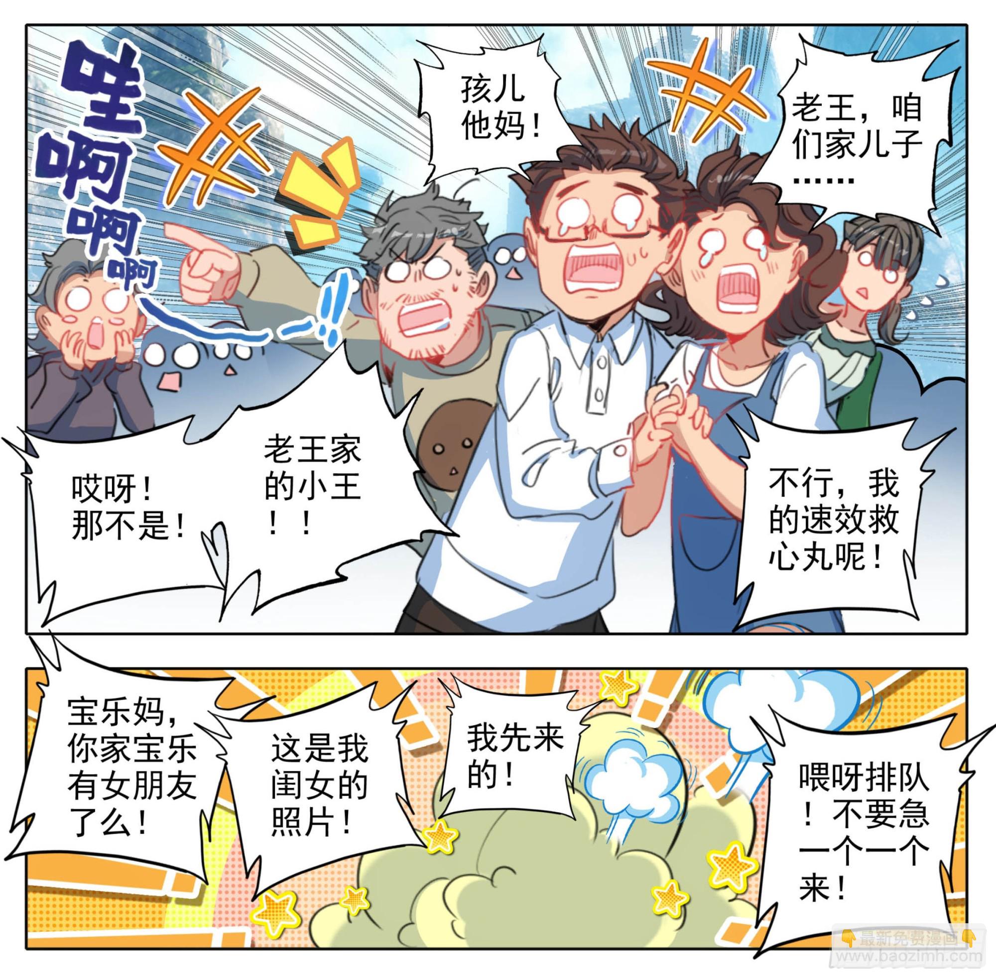 第一百九十八话 百子表彰-第199话