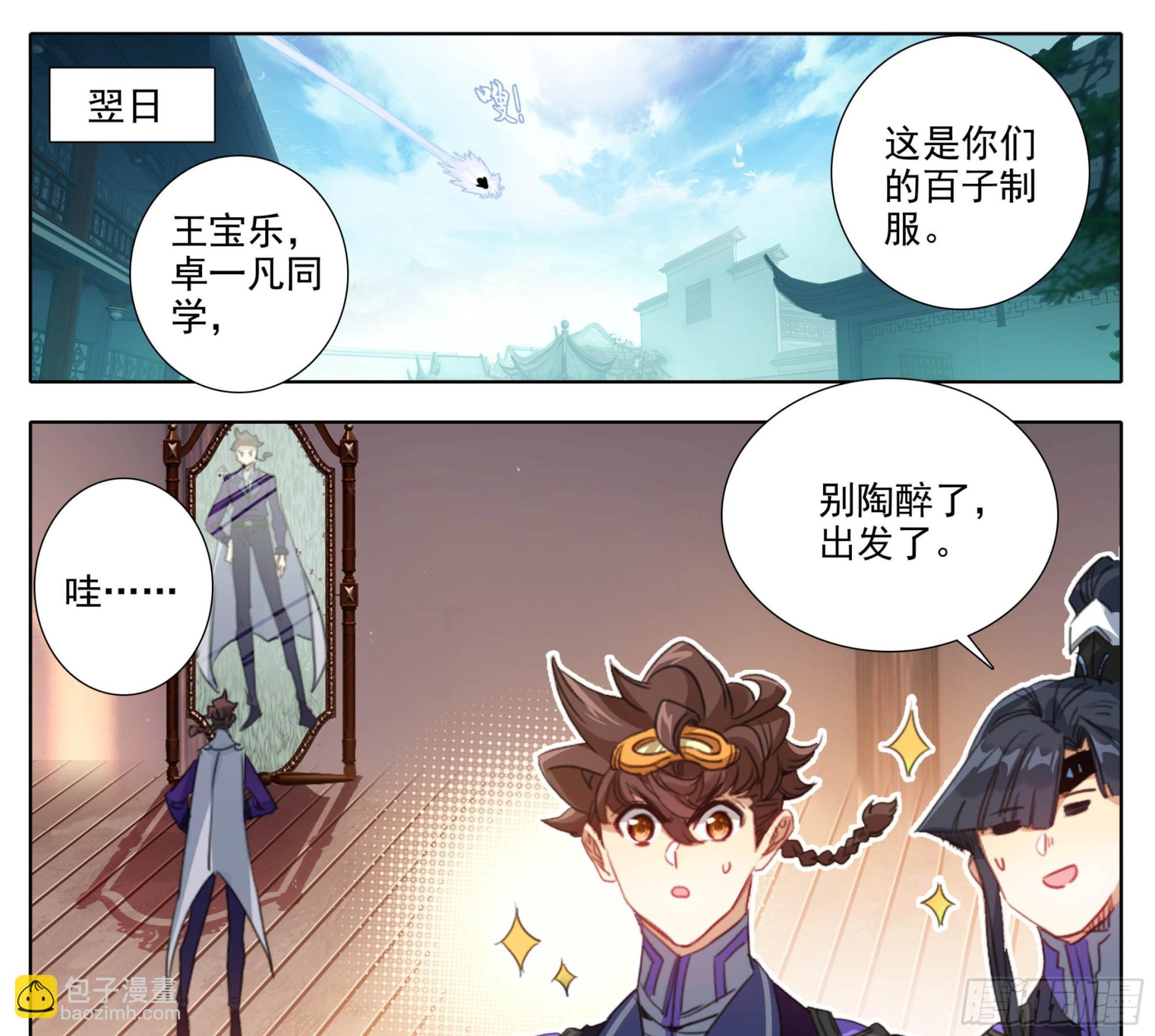 第一百九十八话 百子表彰-第199话