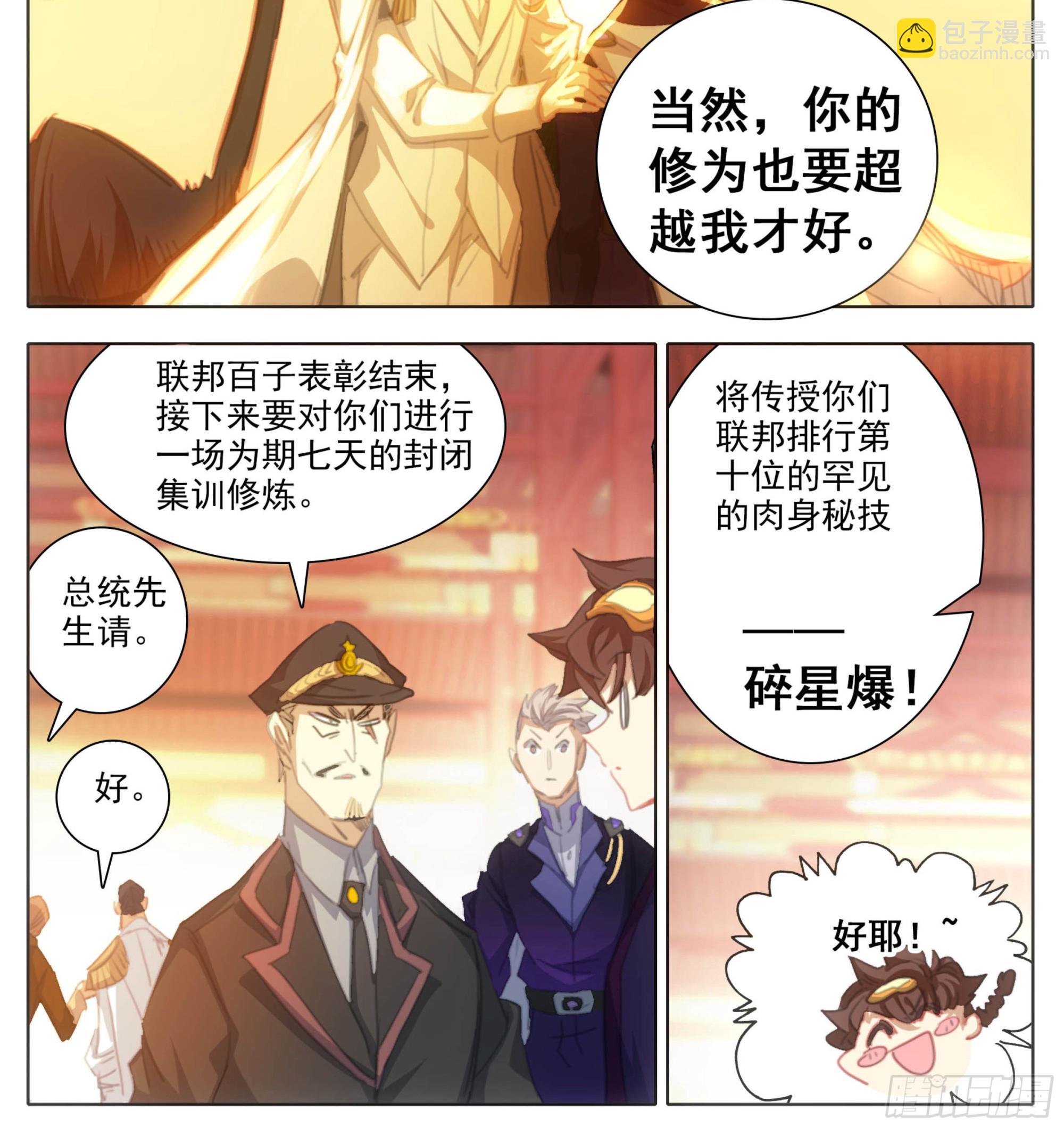 第一百九十八话 百子表彰-第199话