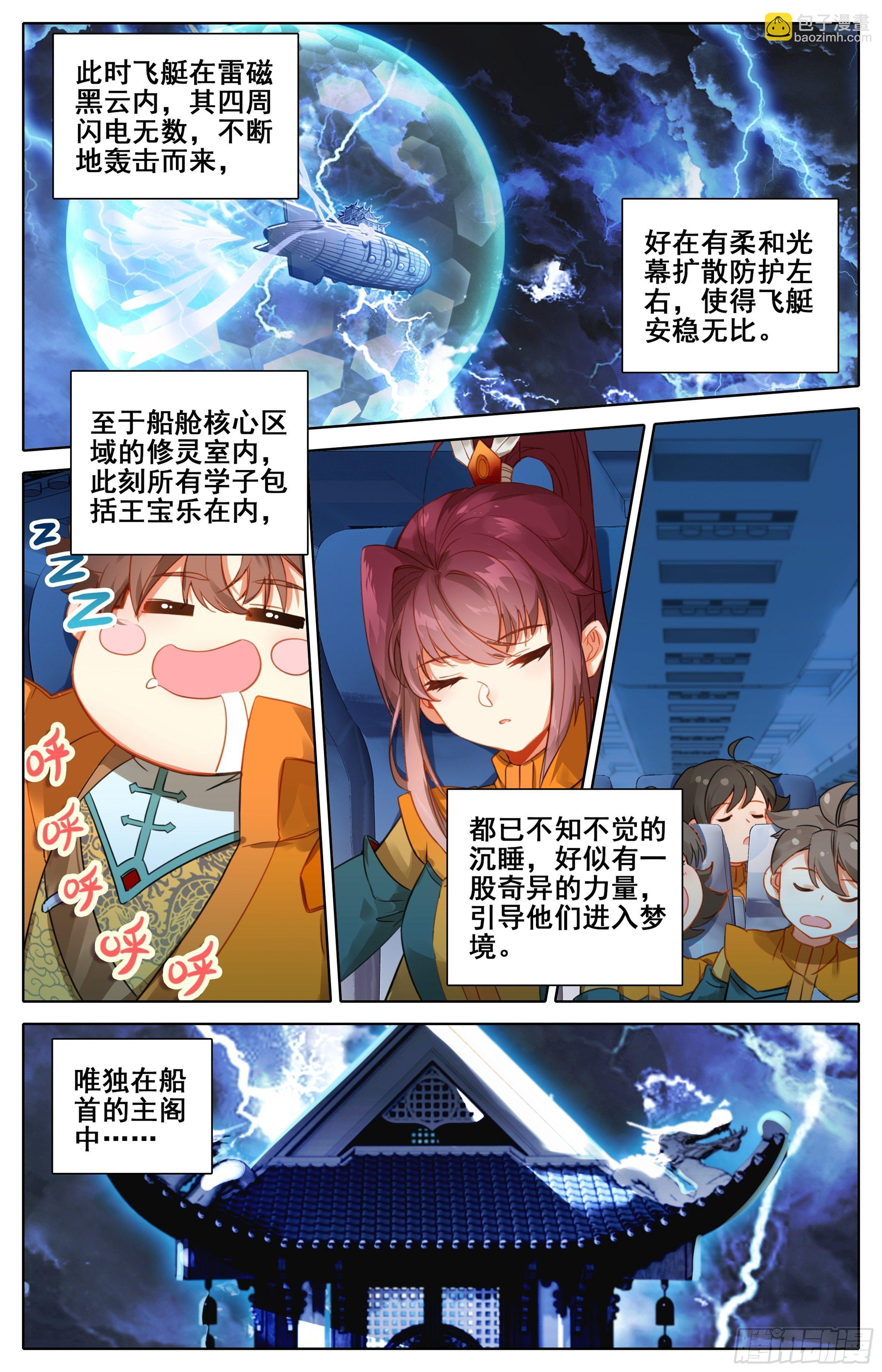 第二话：弄巧成拙？-第3话