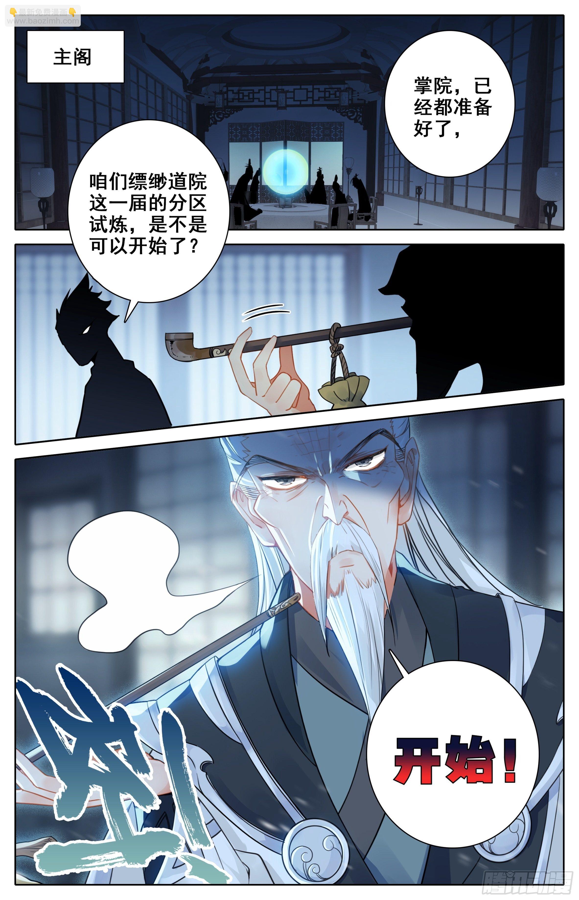 第二话：弄巧成拙？-第3话