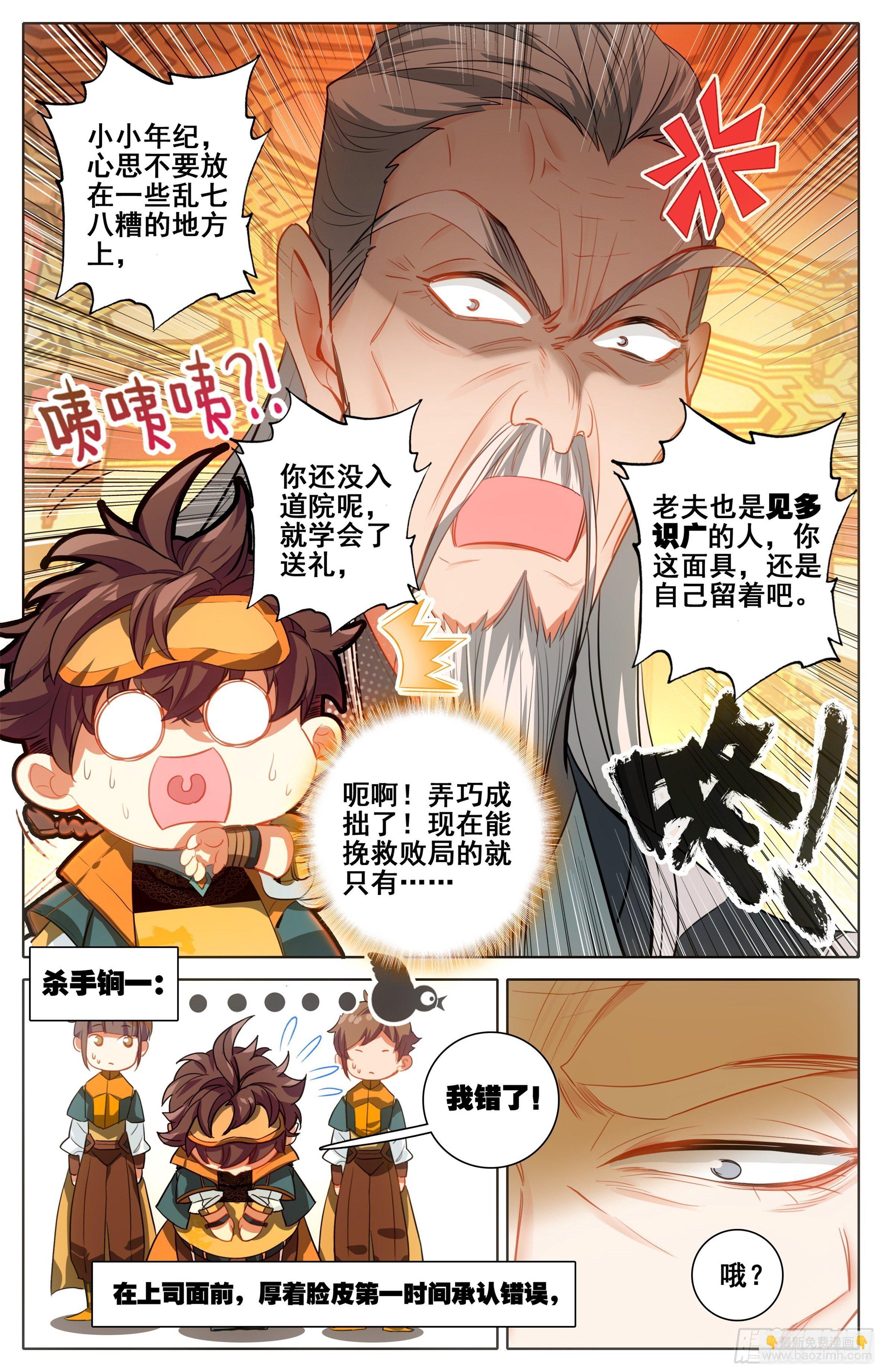 第二话：弄巧成拙？-第3话