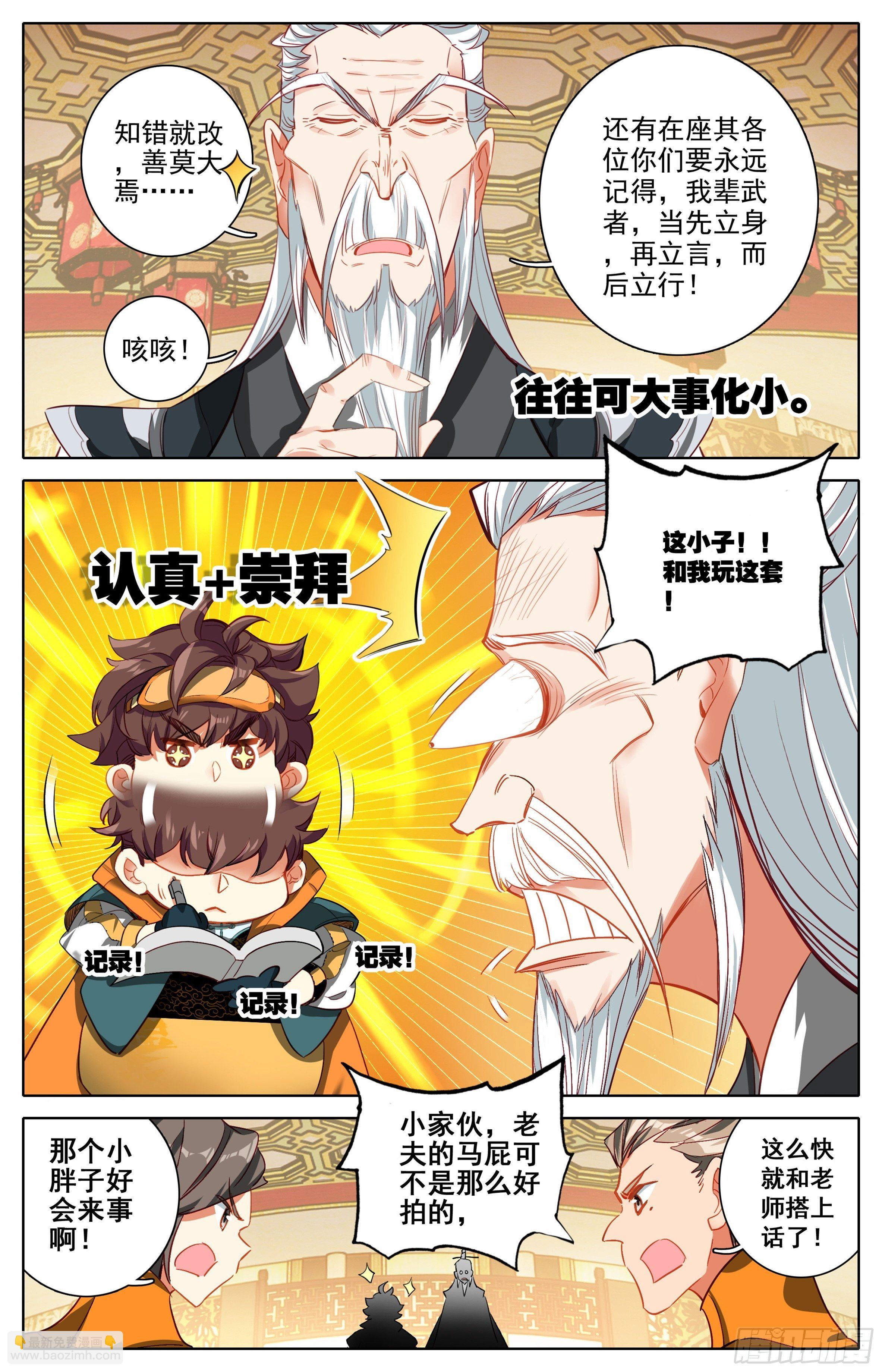 第二话：弄巧成拙？-第3话