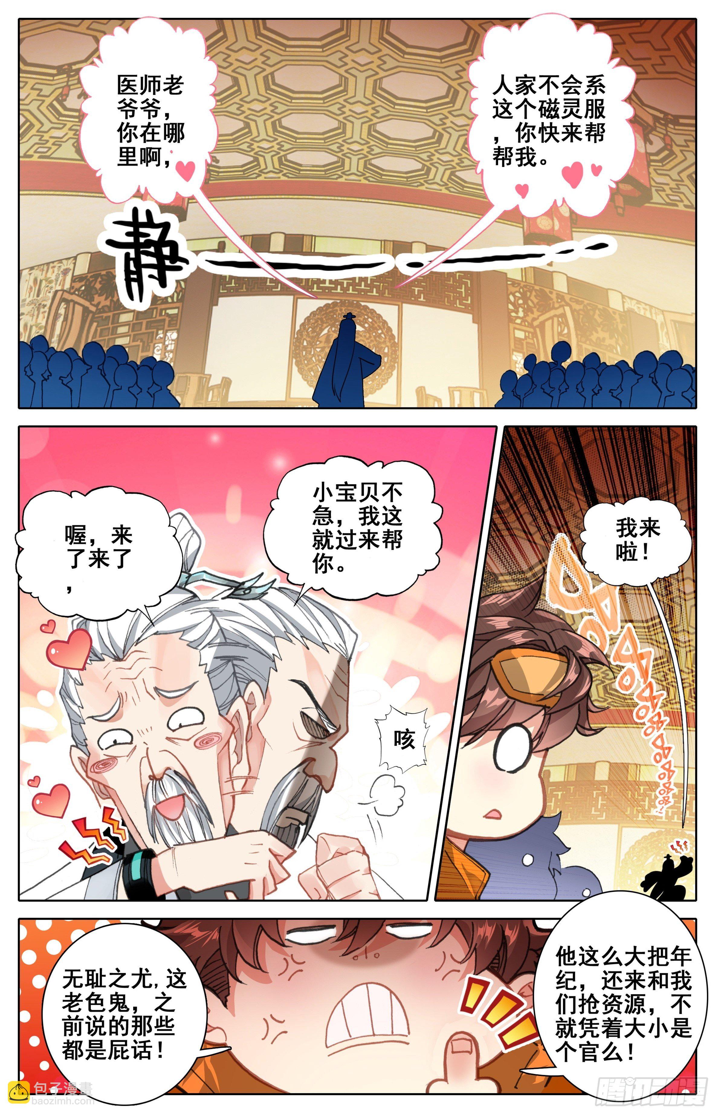 第二话：弄巧成拙？-第3话