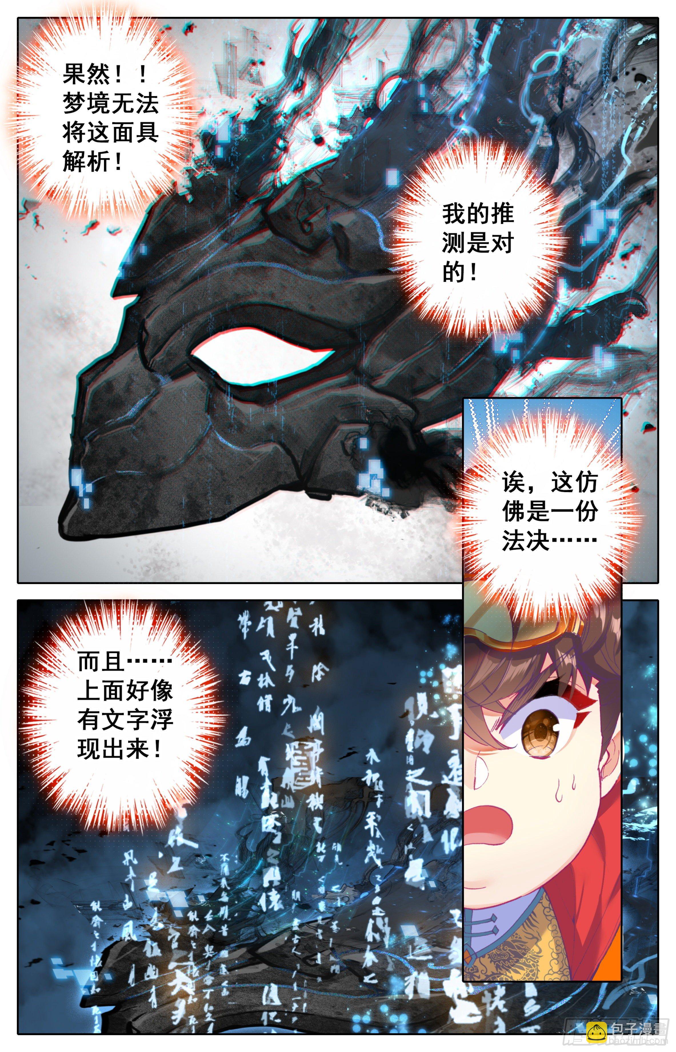 第20话：太虚噬气诀-第21话