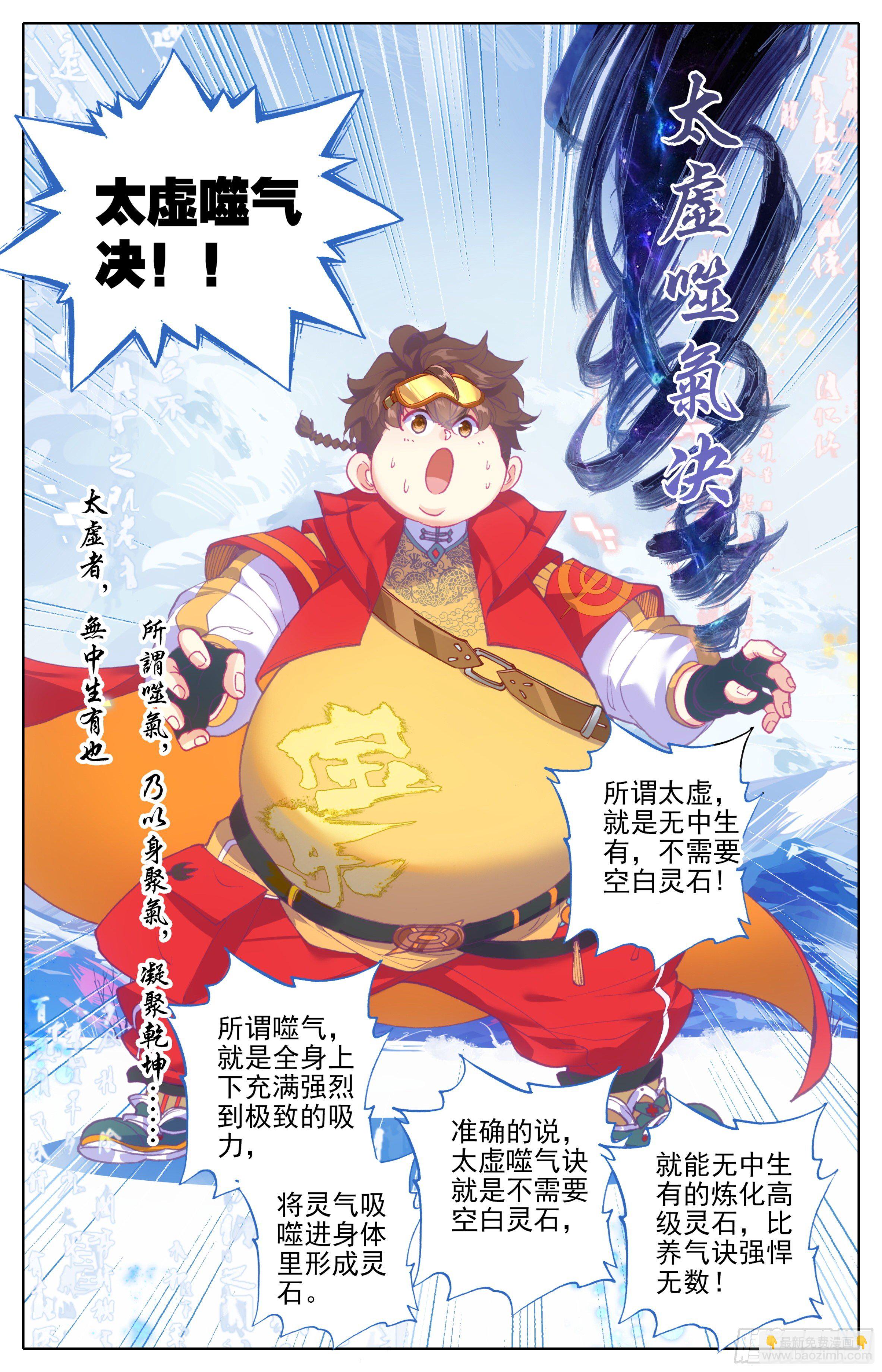 第20话：太虚噬气诀-第21话