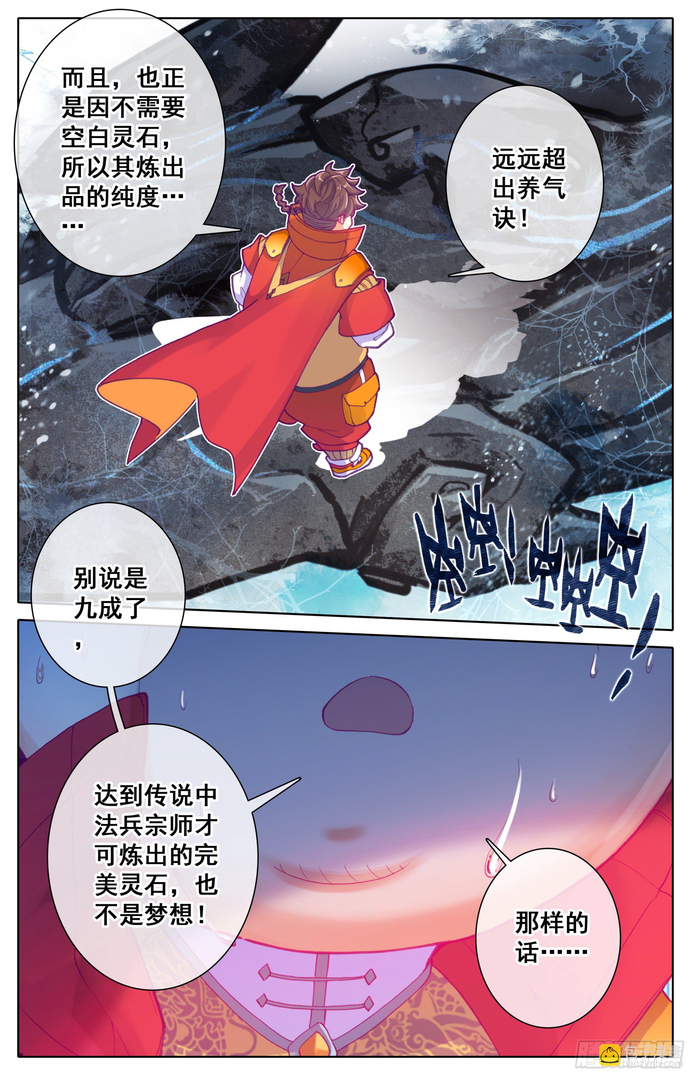 第20话：太虚噬气诀-第21话