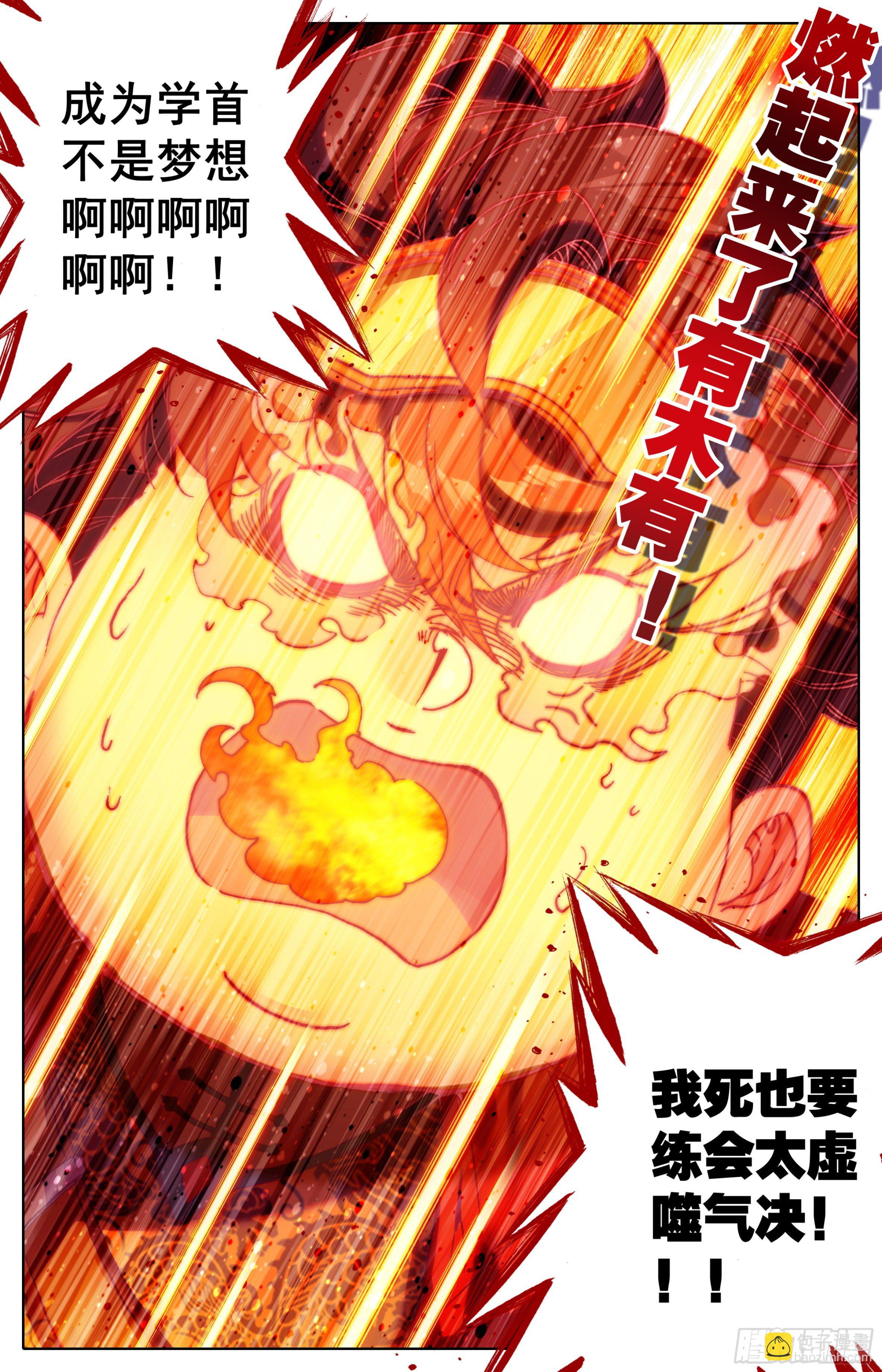 第20话：太虚噬气诀-第21话