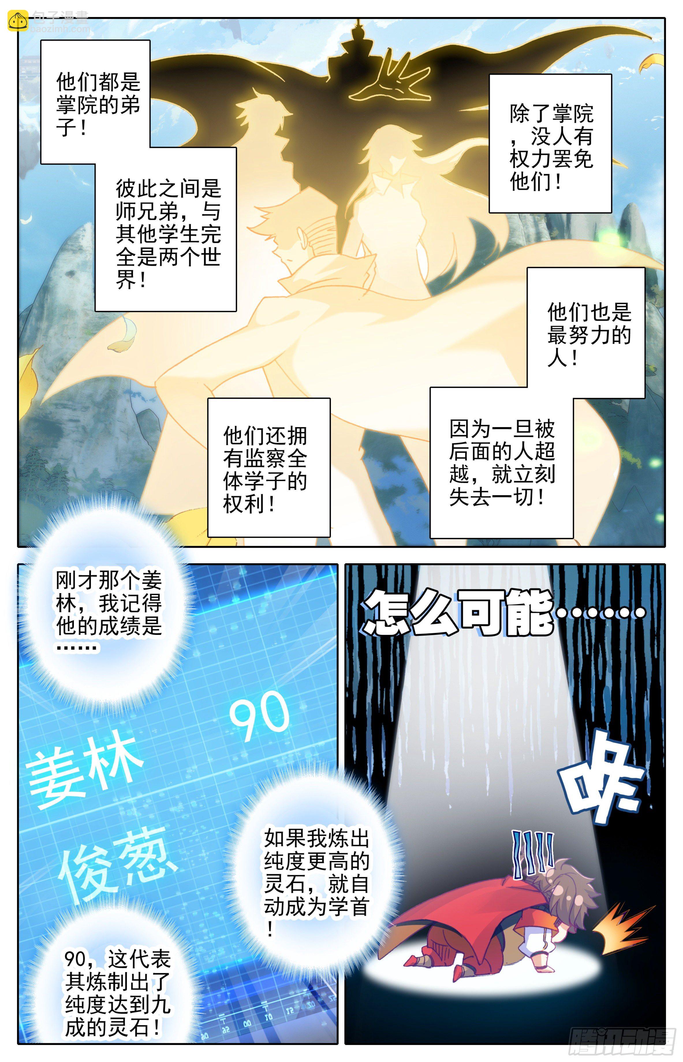 第20话：太虚噬气诀-第21话